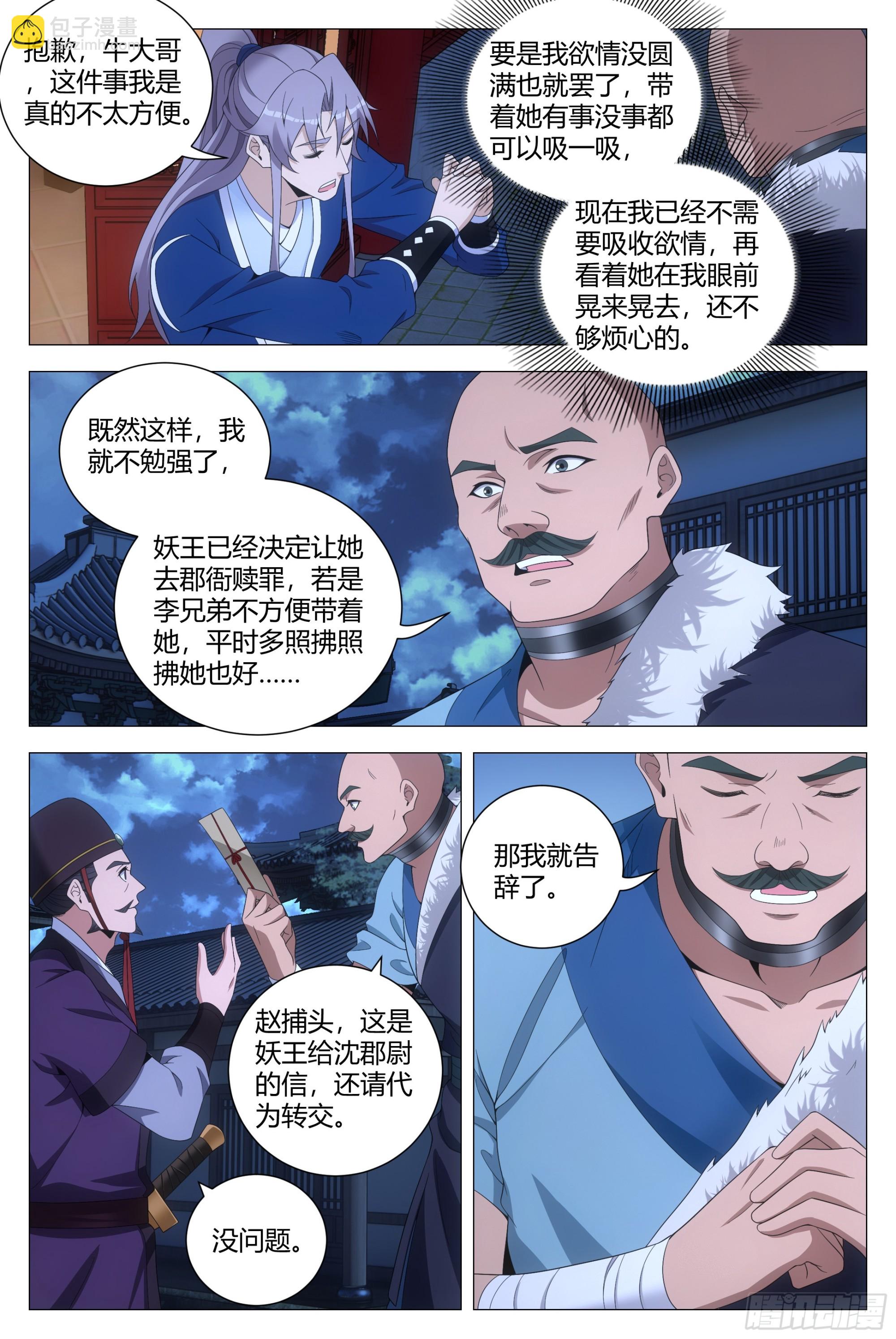 162把她洗干净送到我房里-第166话