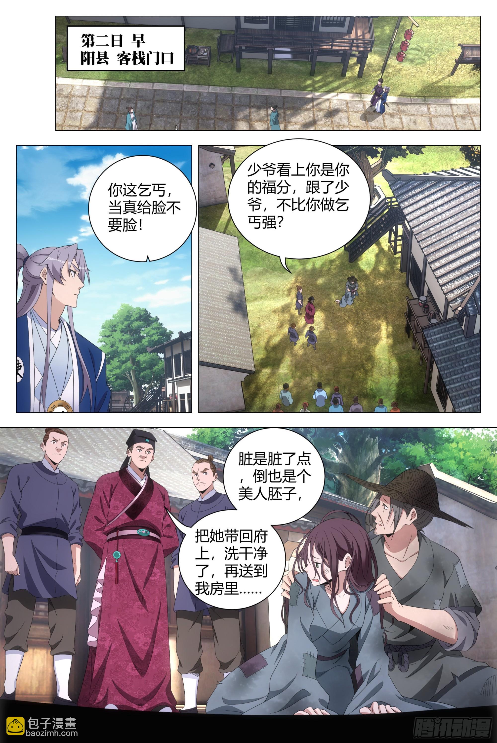 162把她洗干净送到我房里-第166话