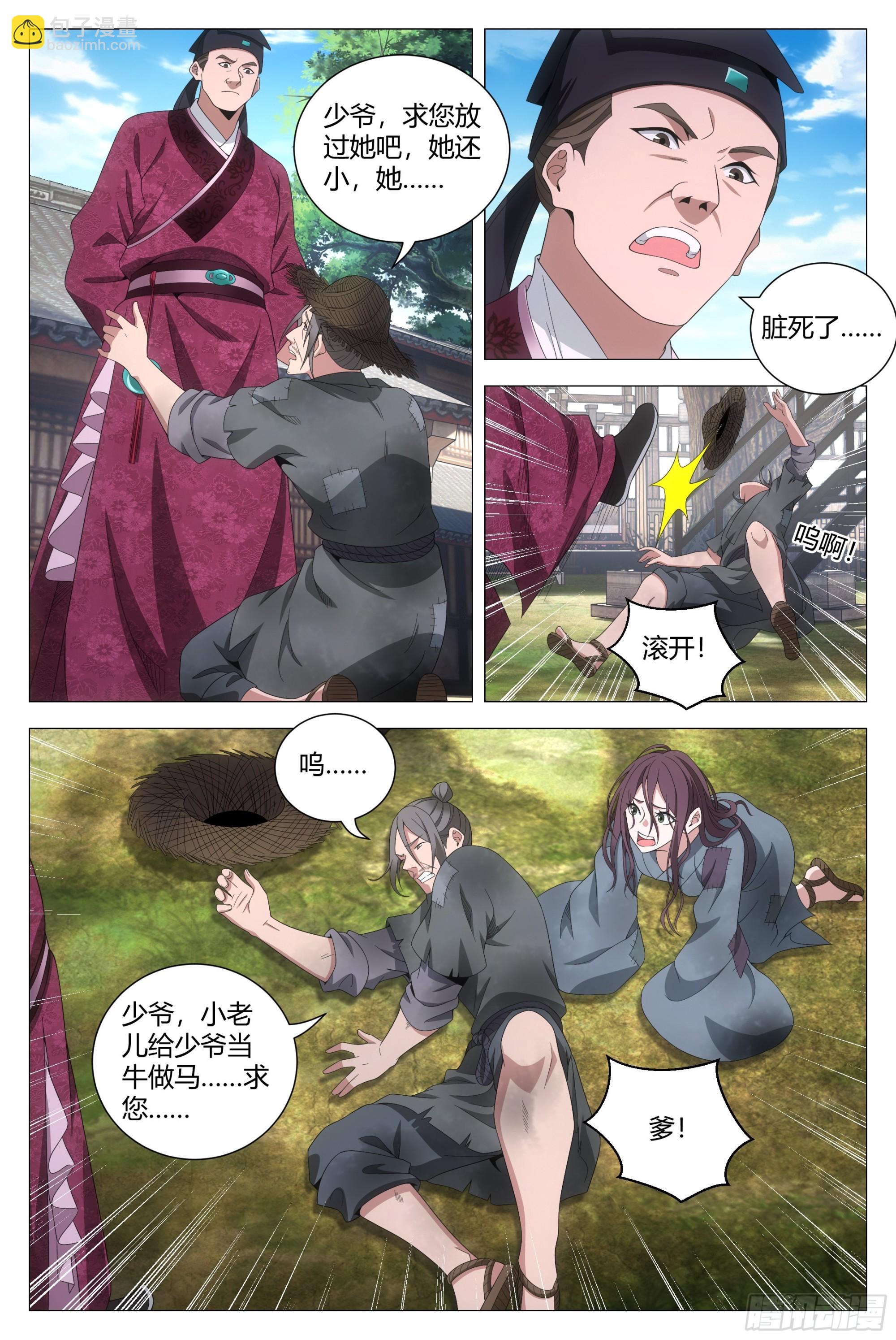 162把她洗干净送到我房里-第166话
