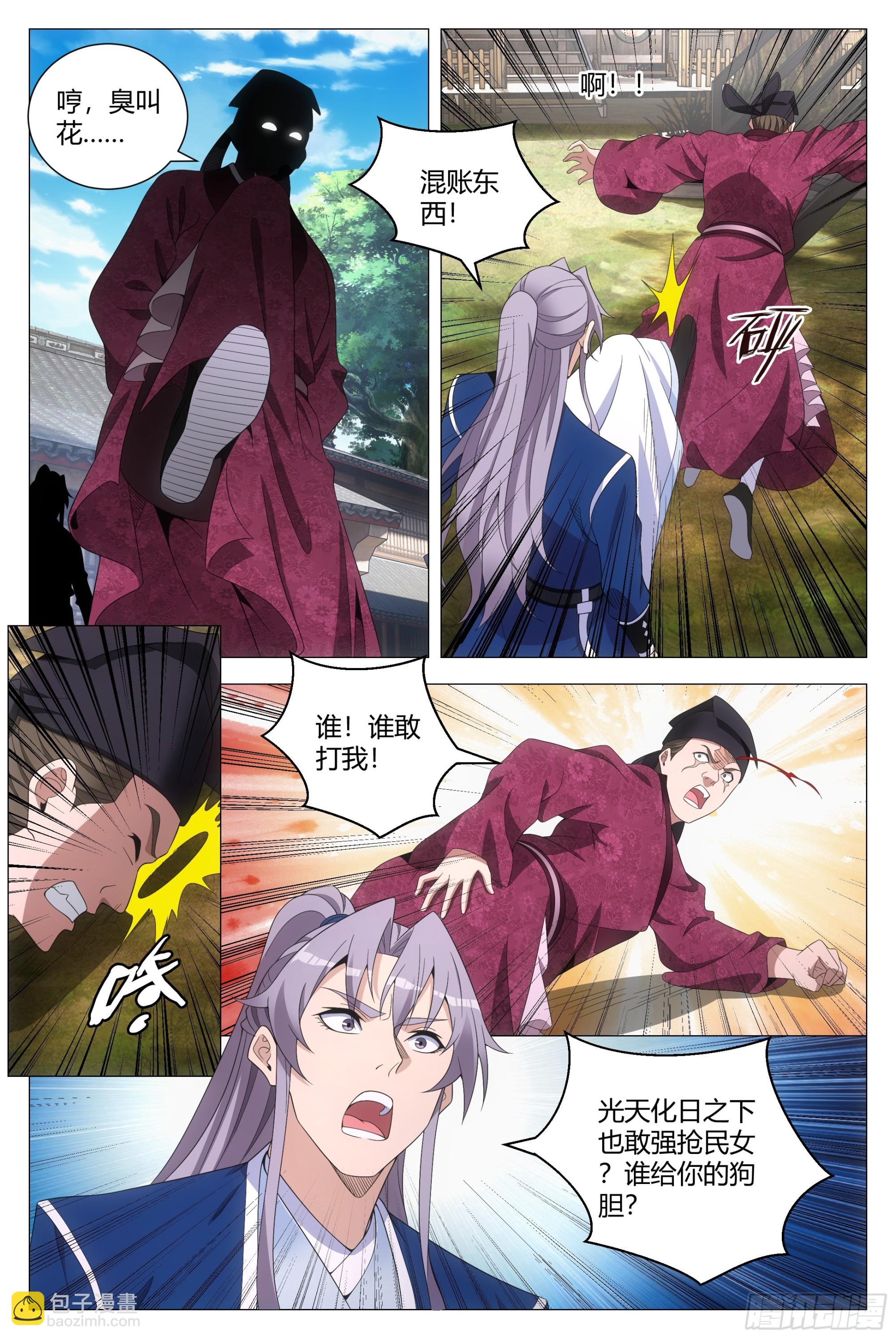 162把她洗干净送到我房里-第166话