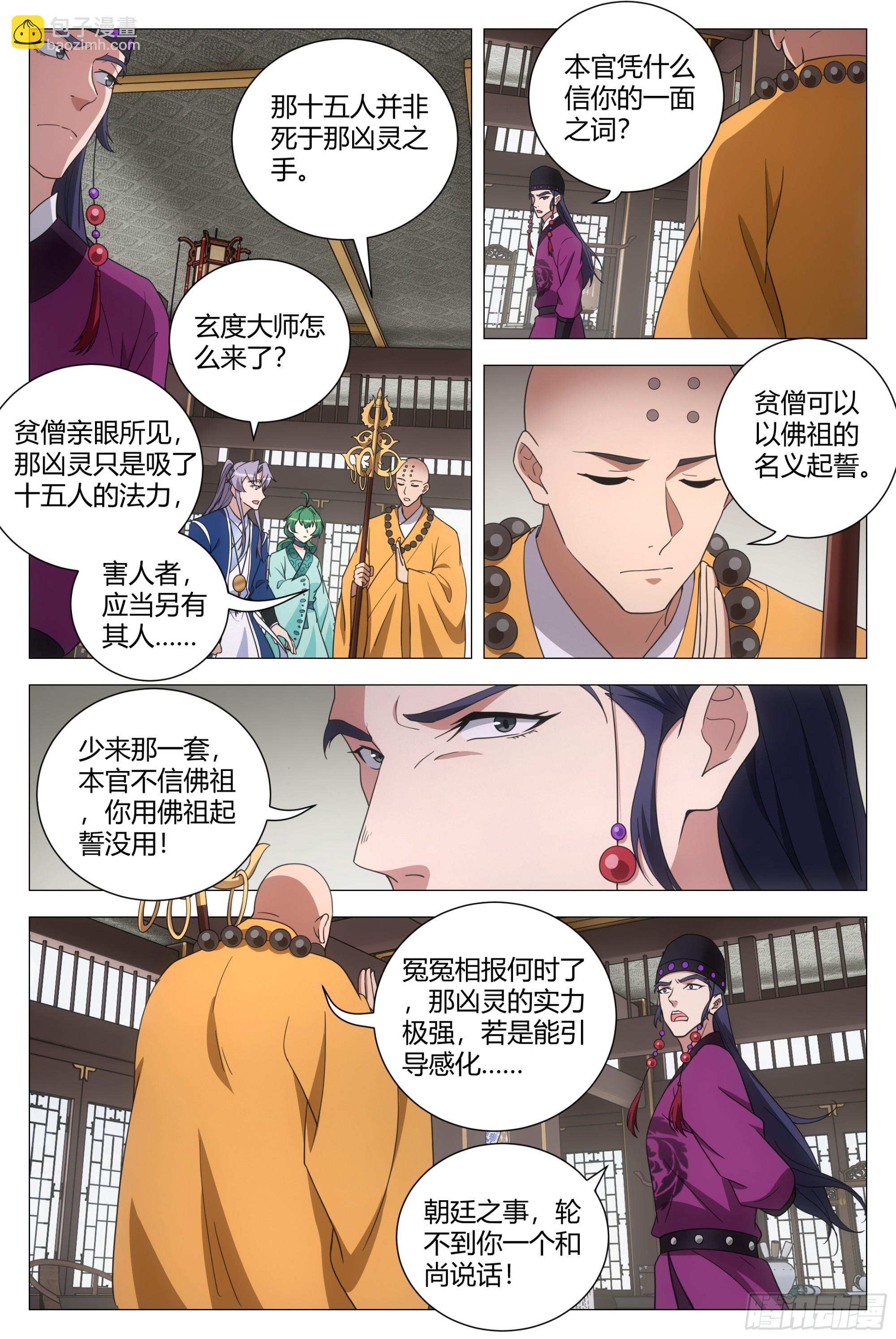 164做人，不能不讲道理-第168话