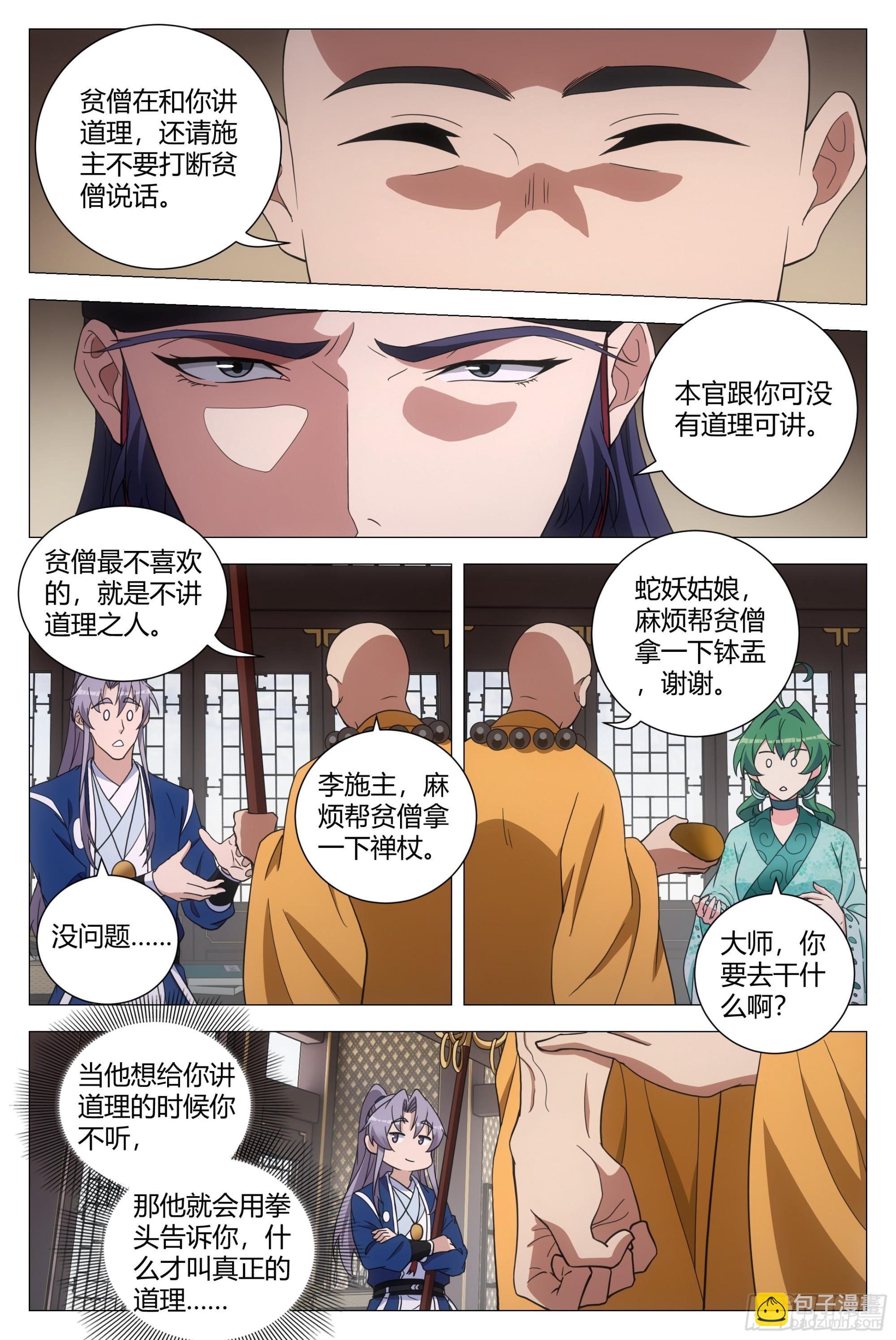 164做人，不能不讲道理-第168话