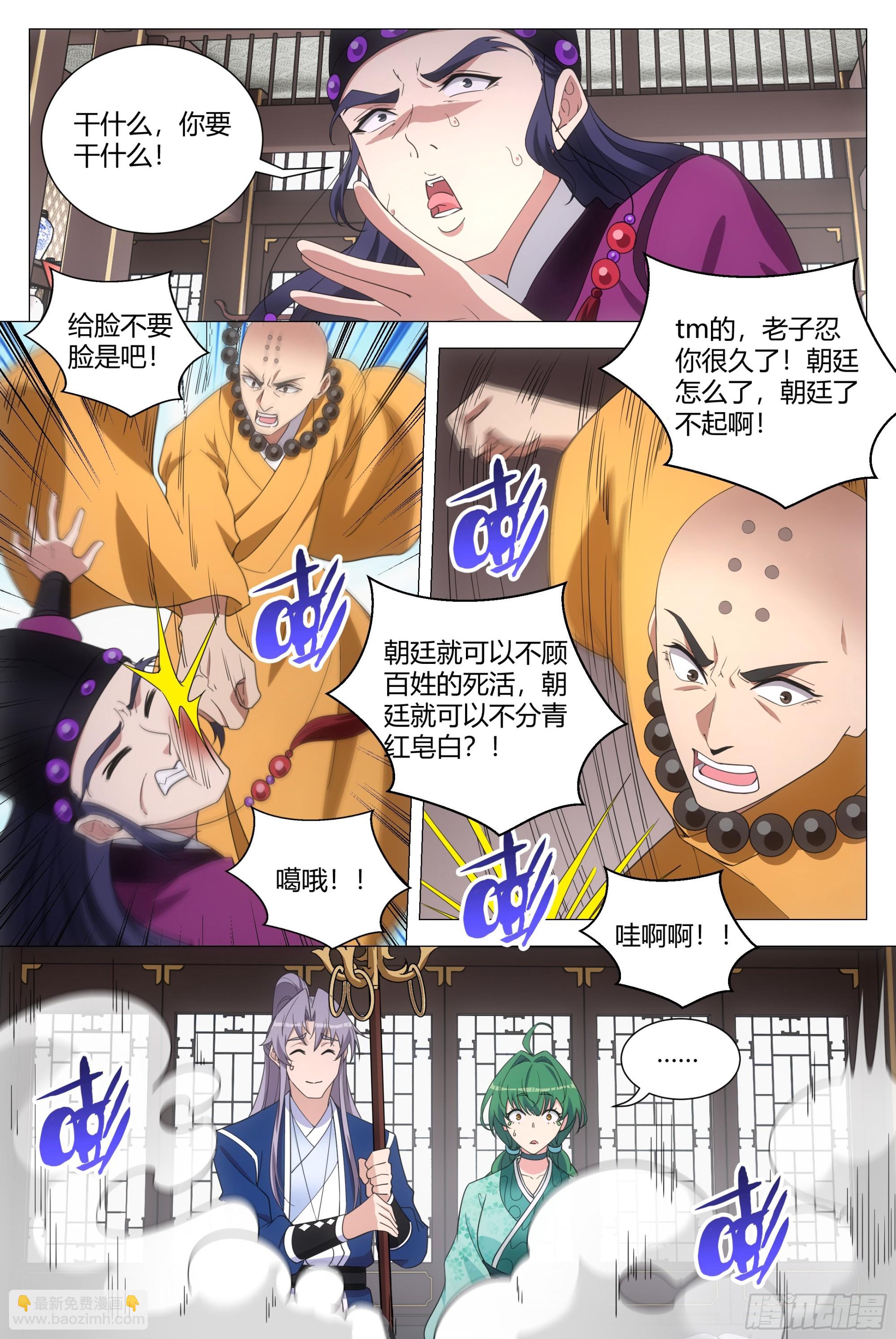 164做人，不能不讲道理-第168话