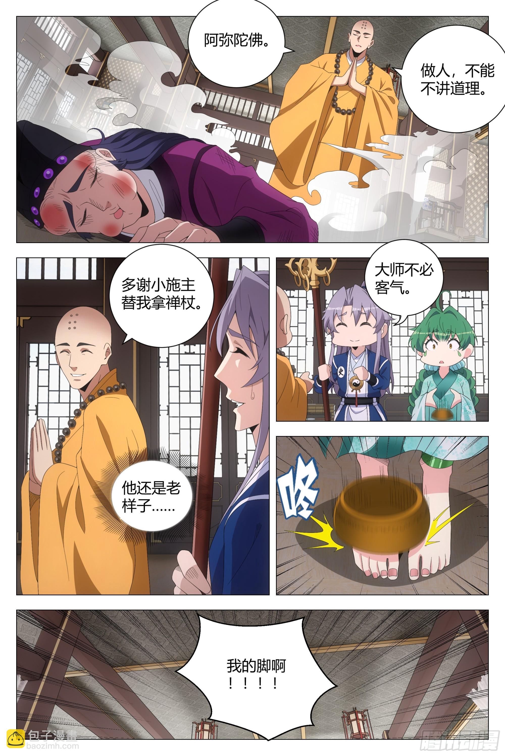 164做人，不能不讲道理-第168话