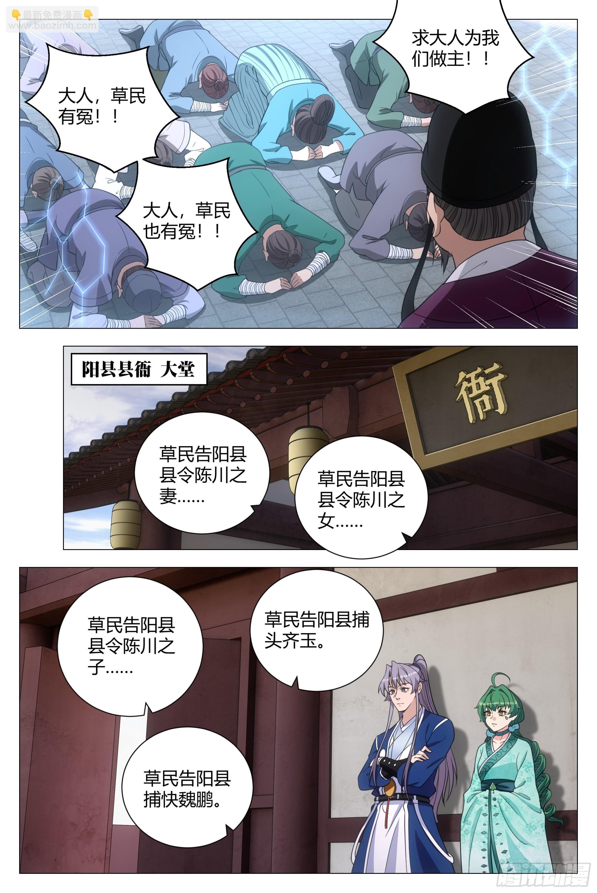 164做人，不能不讲道理-第168话