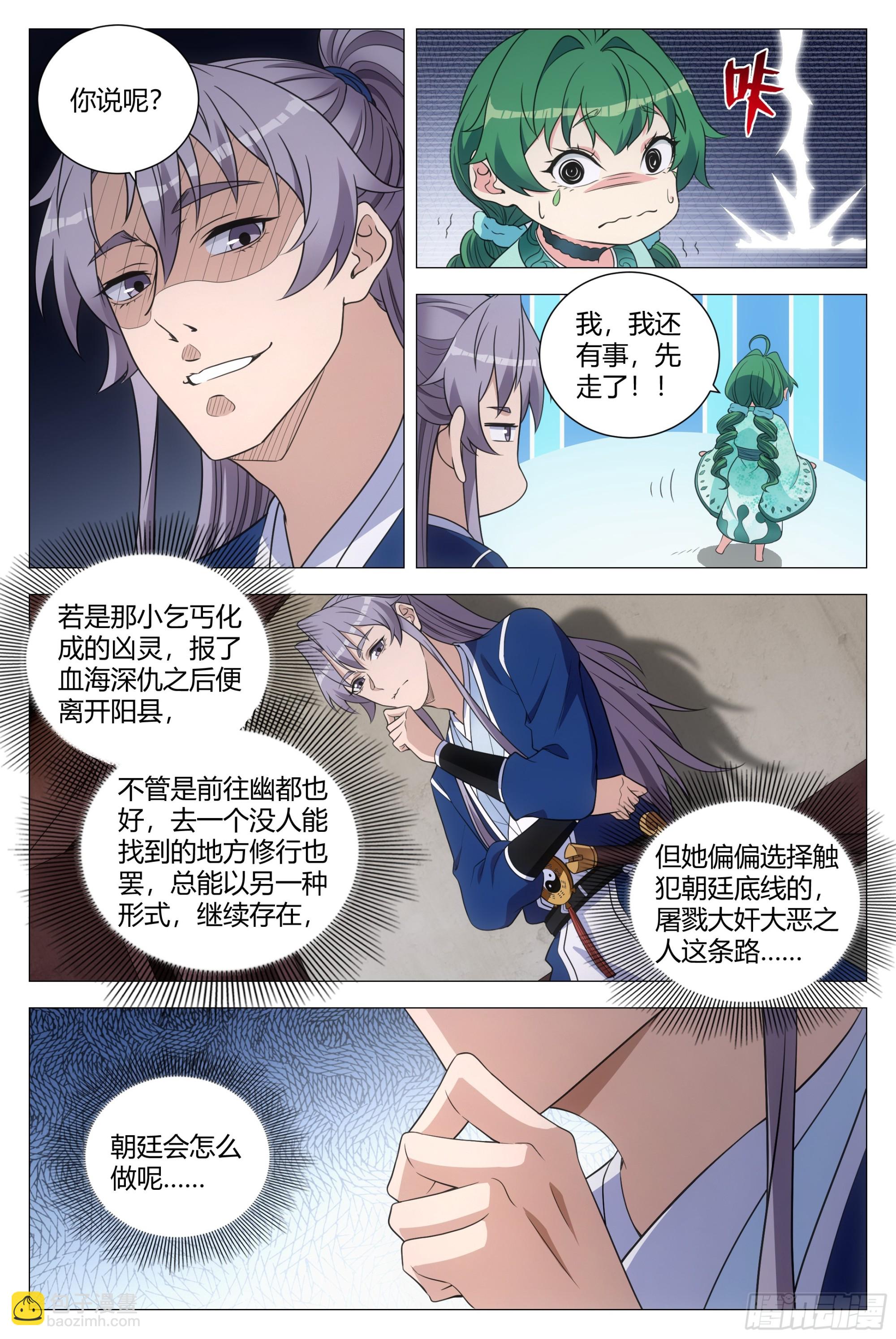 164做人，不能不讲道理-第168话