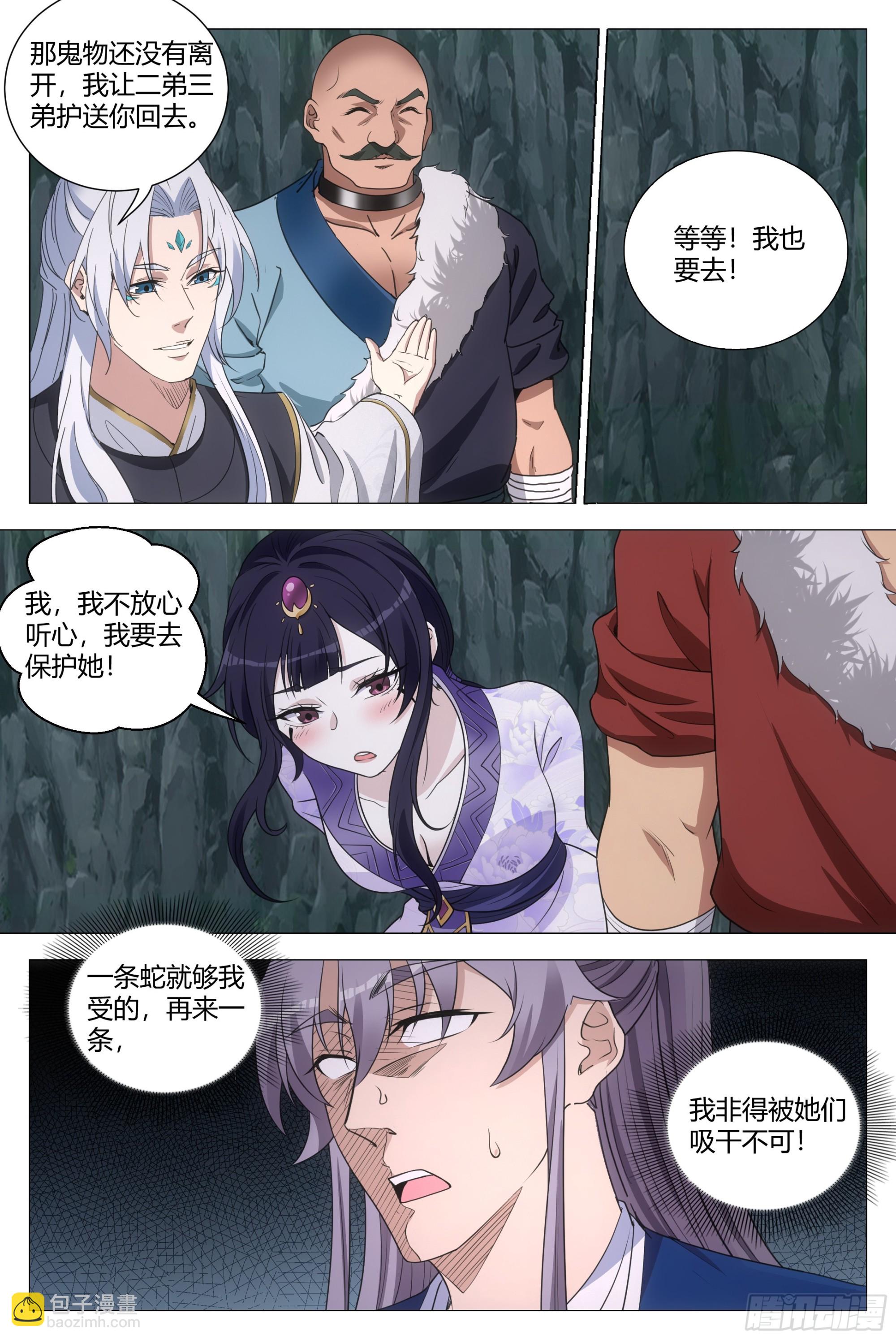 166我非得被吸干不可！-第170话