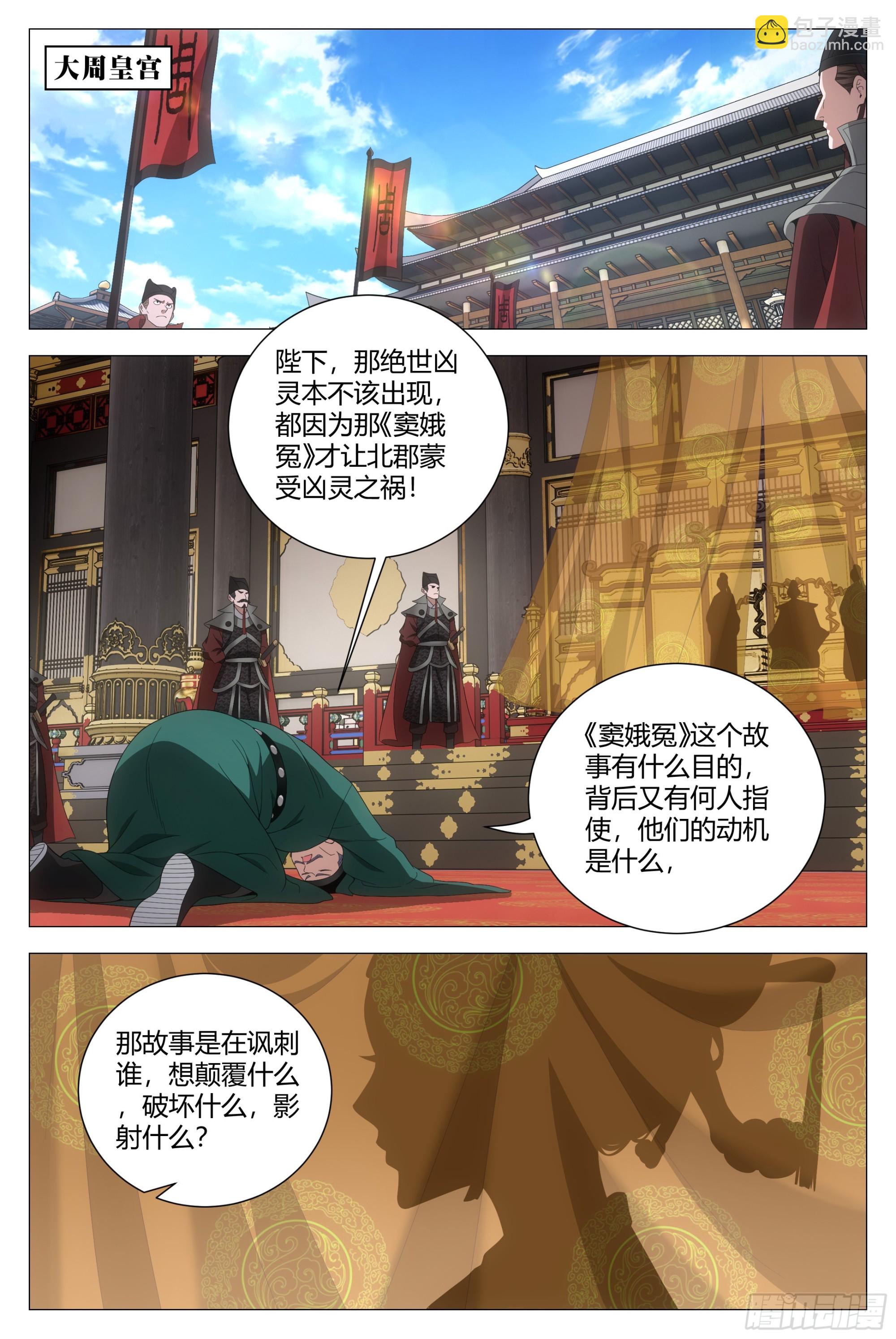 168大周女皇-第172话