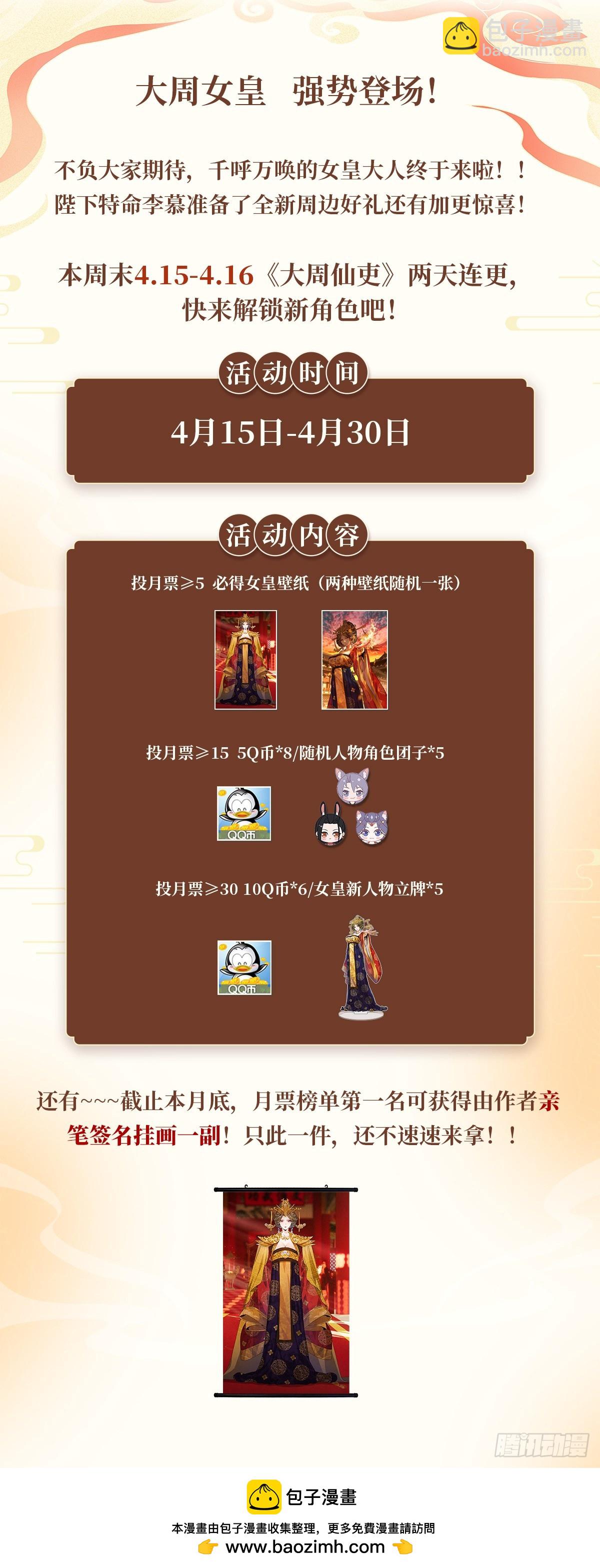 168大周女皇-第172话