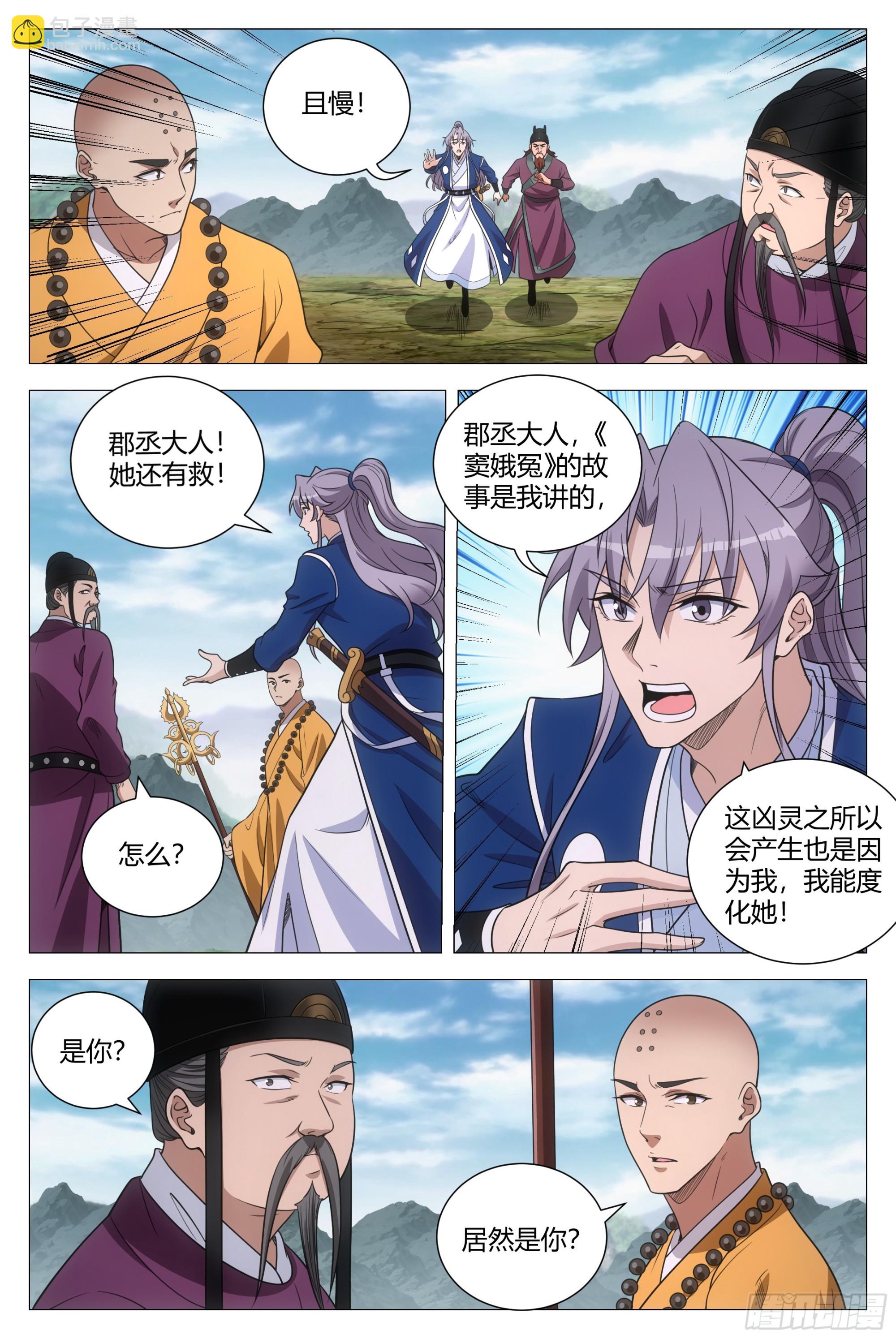 168大周女皇-第172话