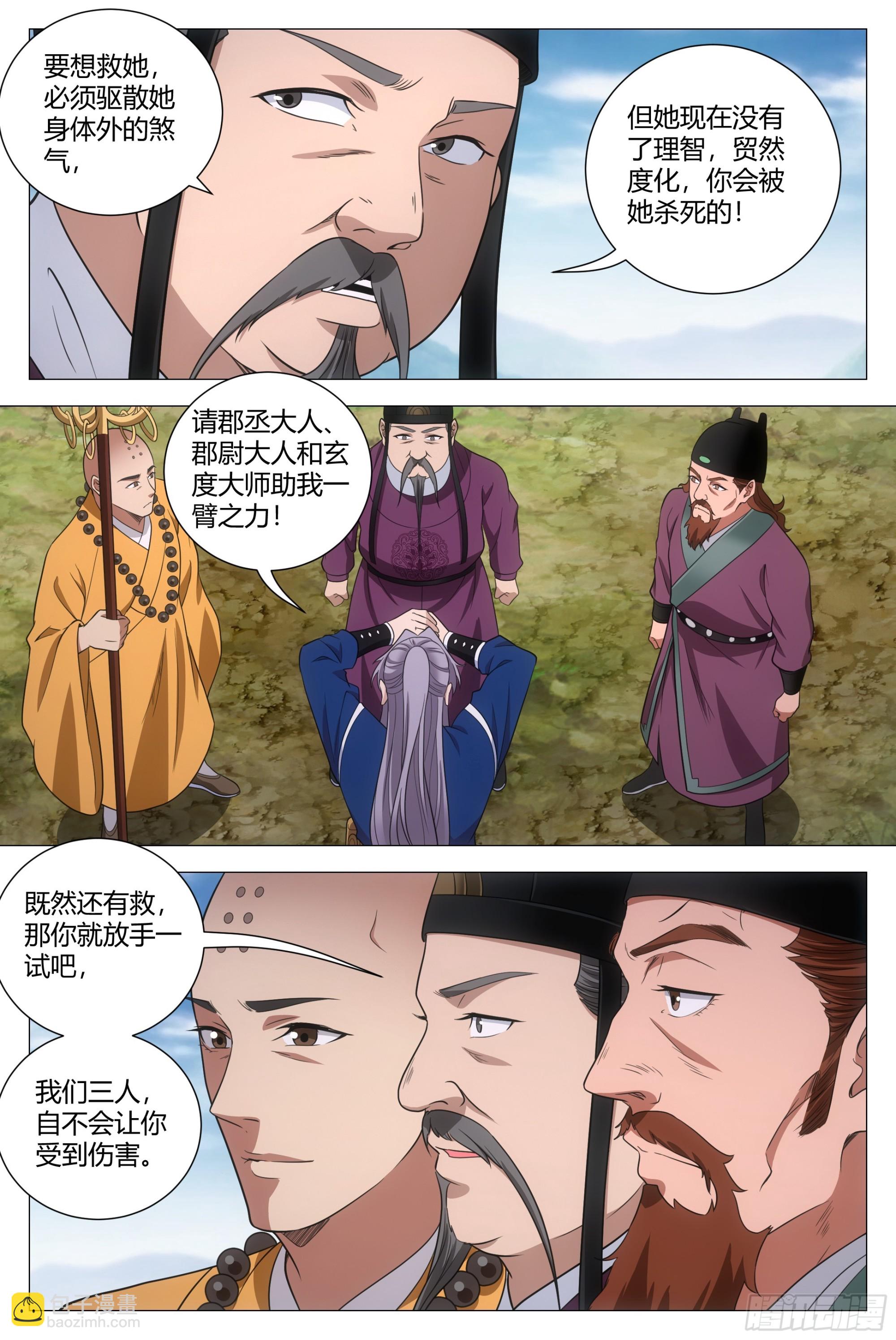 168大周女皇-第172话