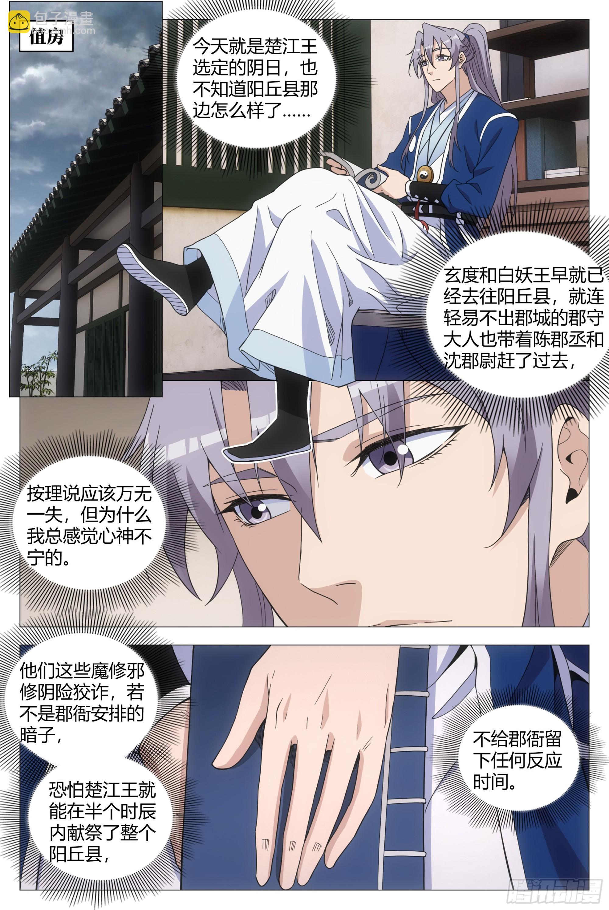 170楚江王，我日你祖宗！-第174话