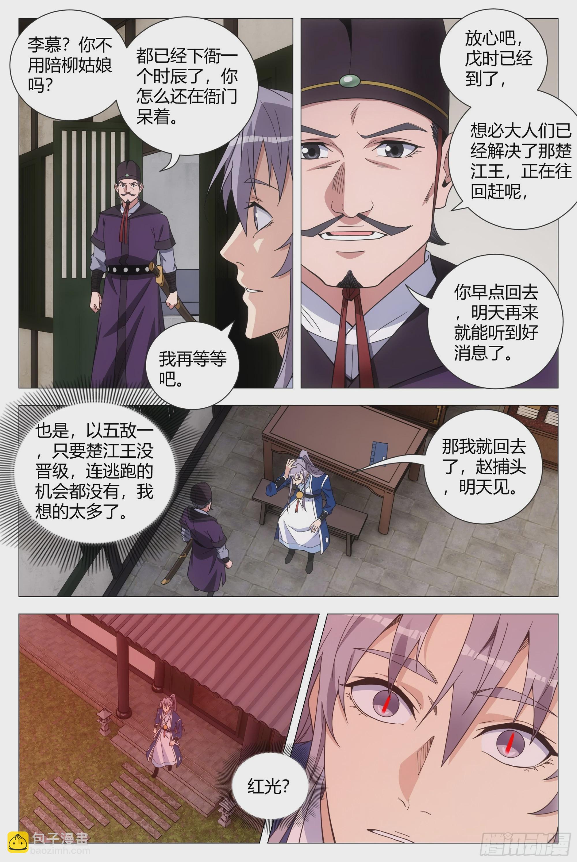 170楚江王，我日你祖宗！-第174话