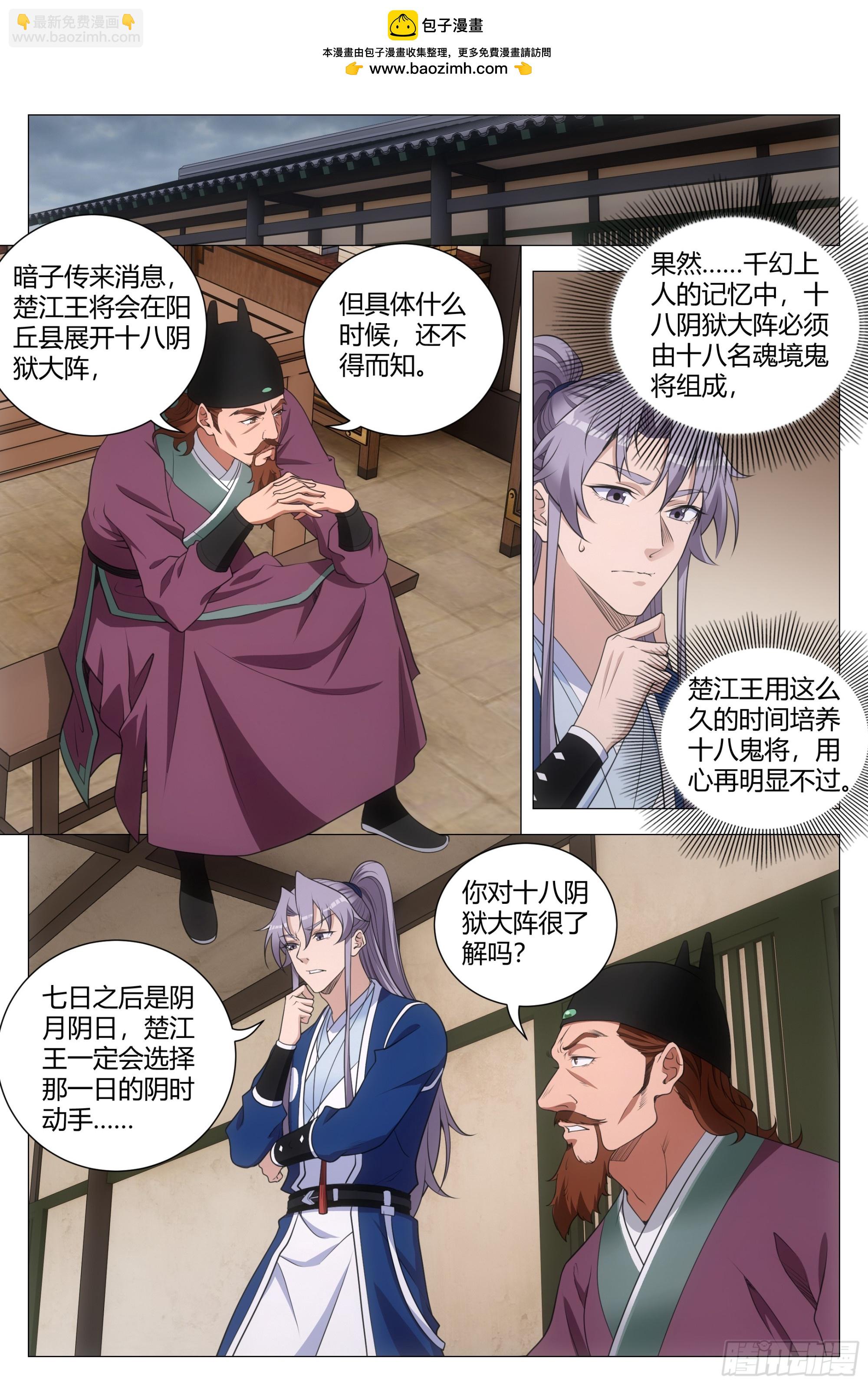 170楚江王，我日你祖宗！-第174话