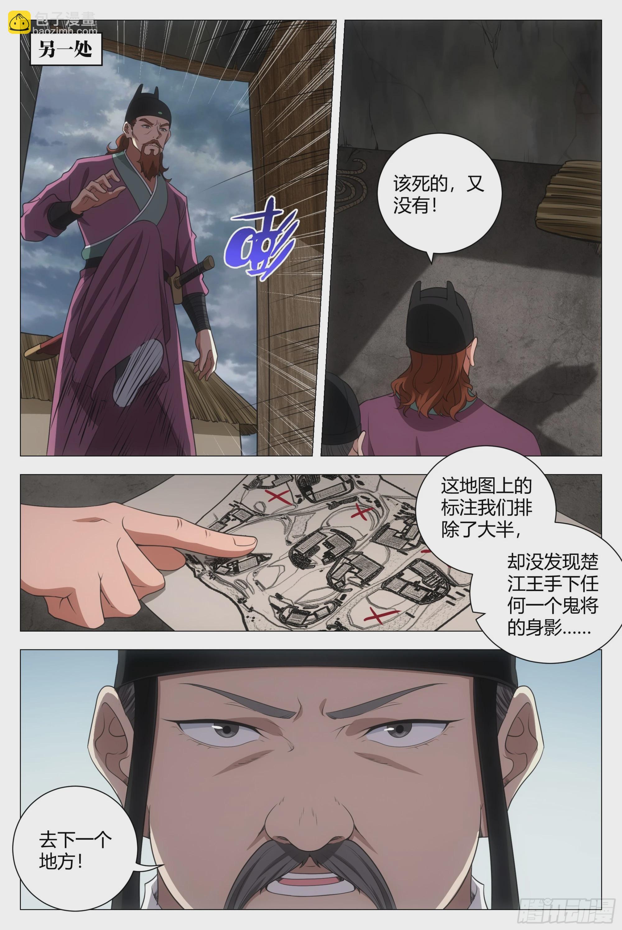 170楚江王，我日你祖宗！-第174话