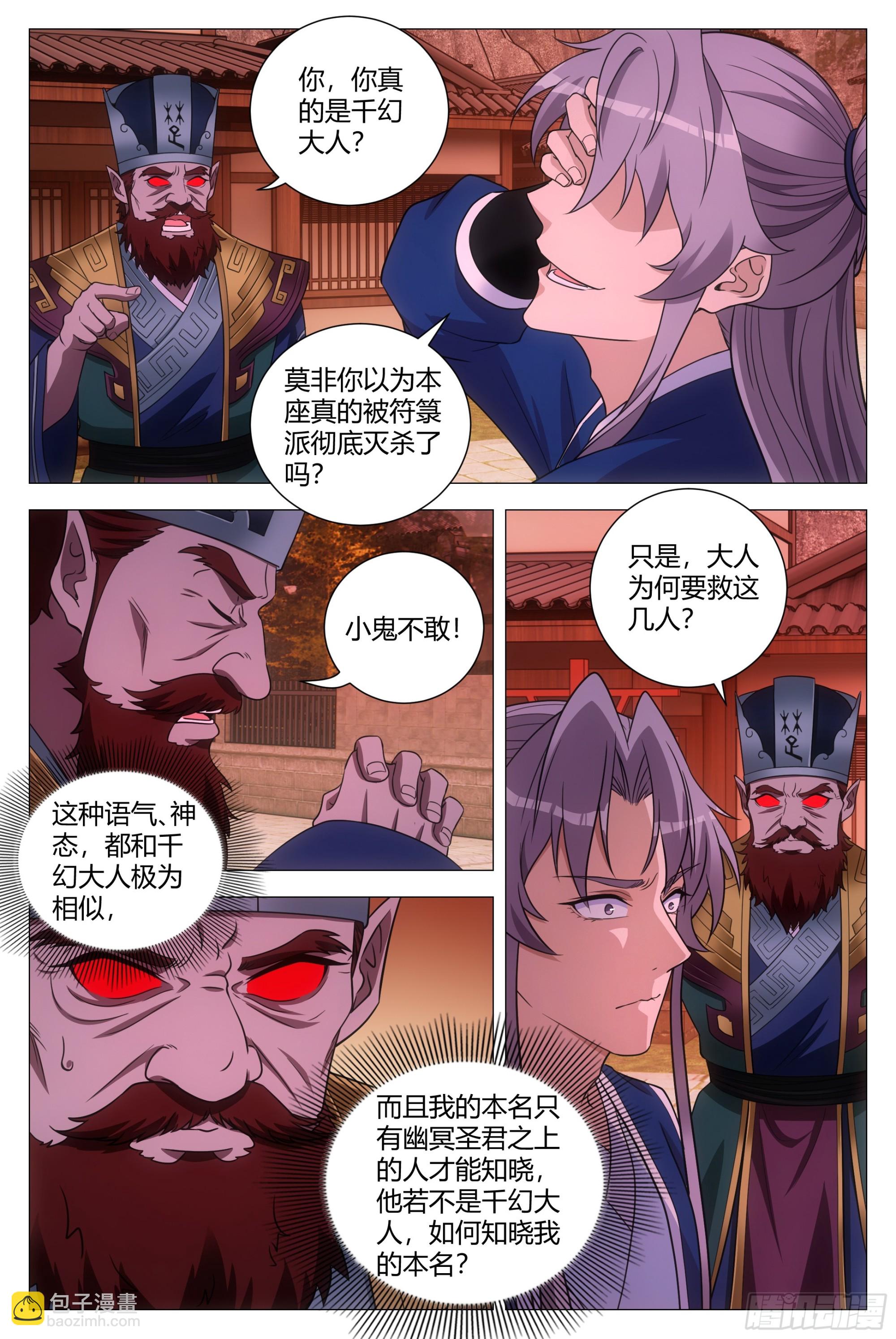 172本座，千幻上人！-第176话