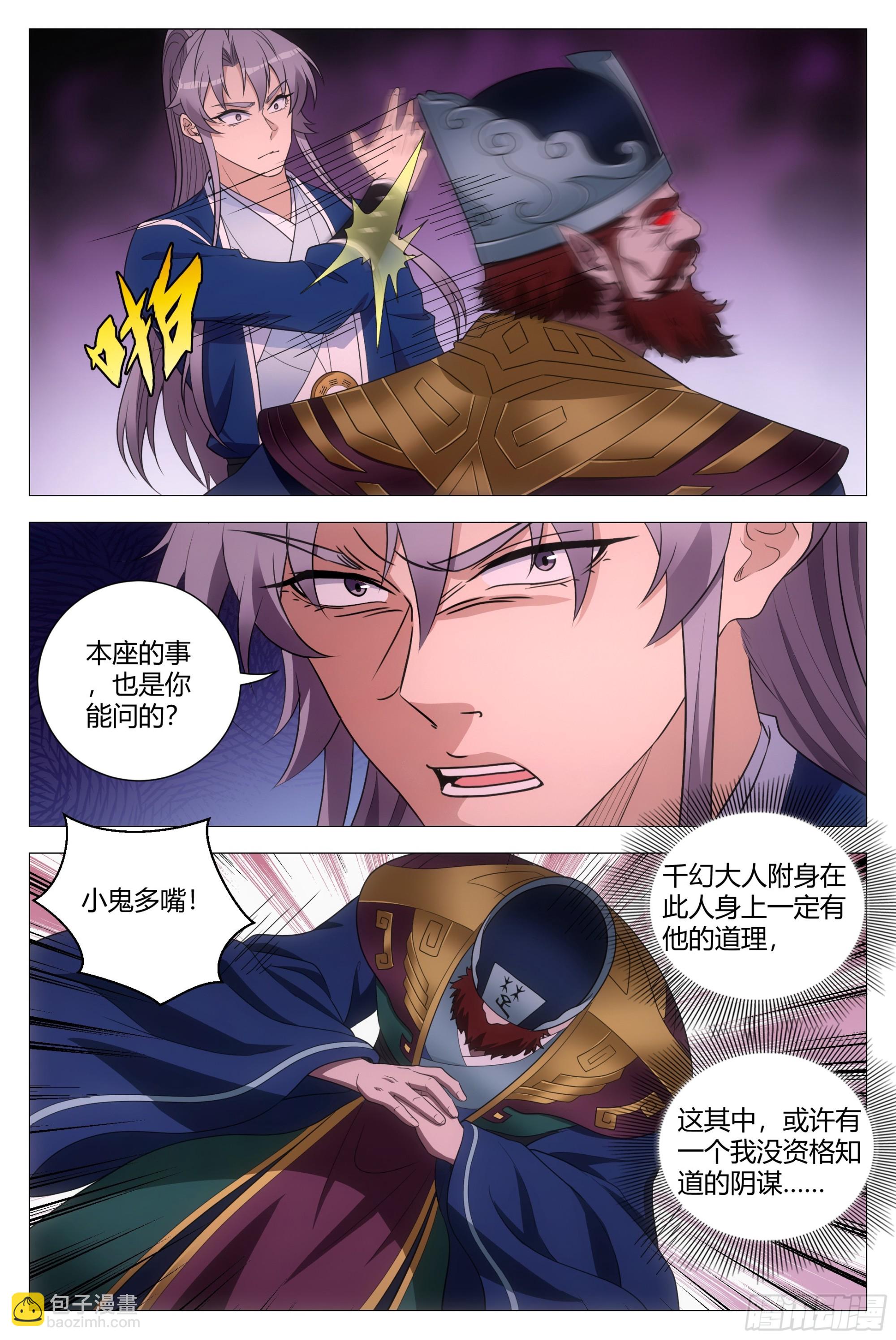 172本座，千幻上人！-第176话