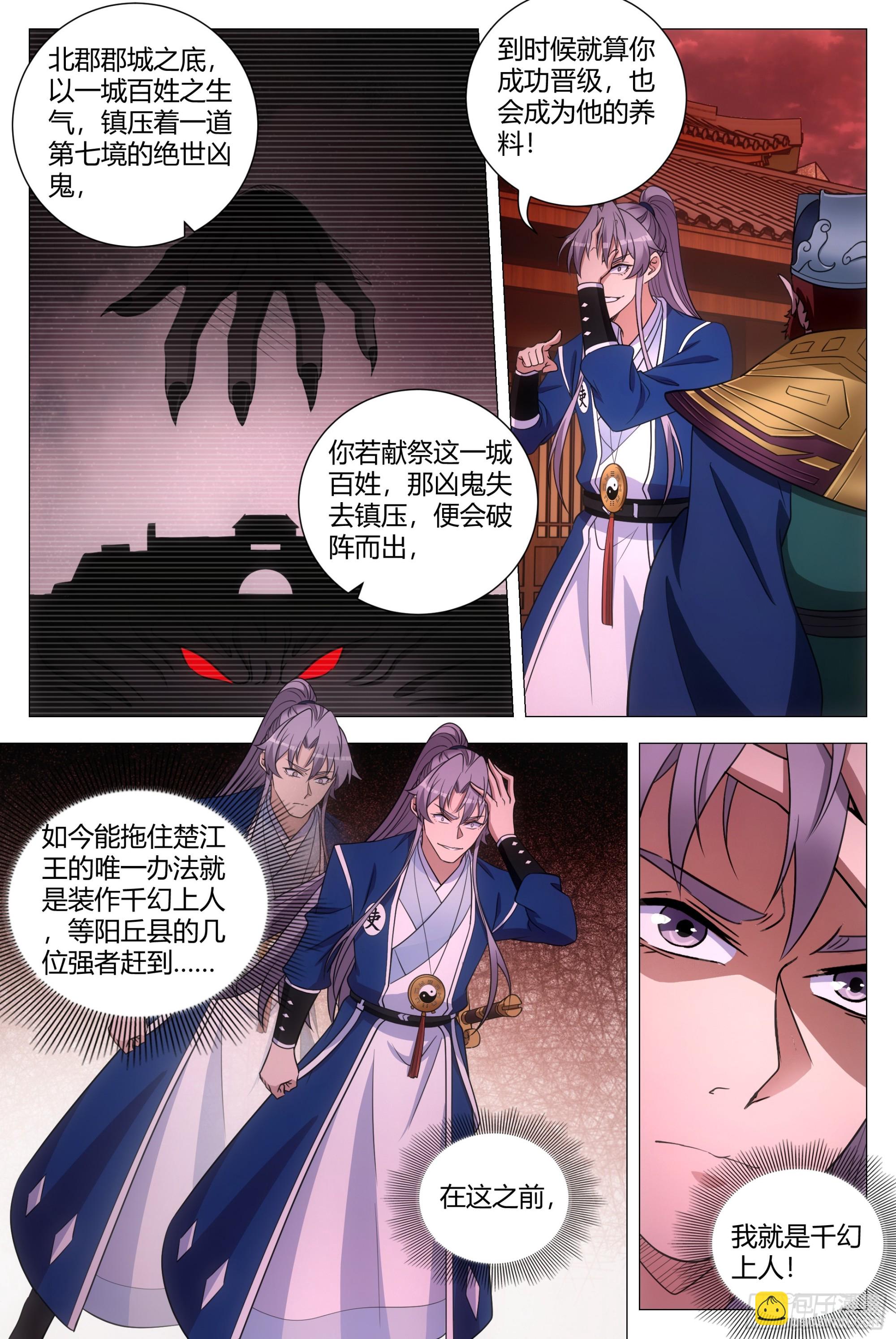 172本座，千幻上人！-第176话