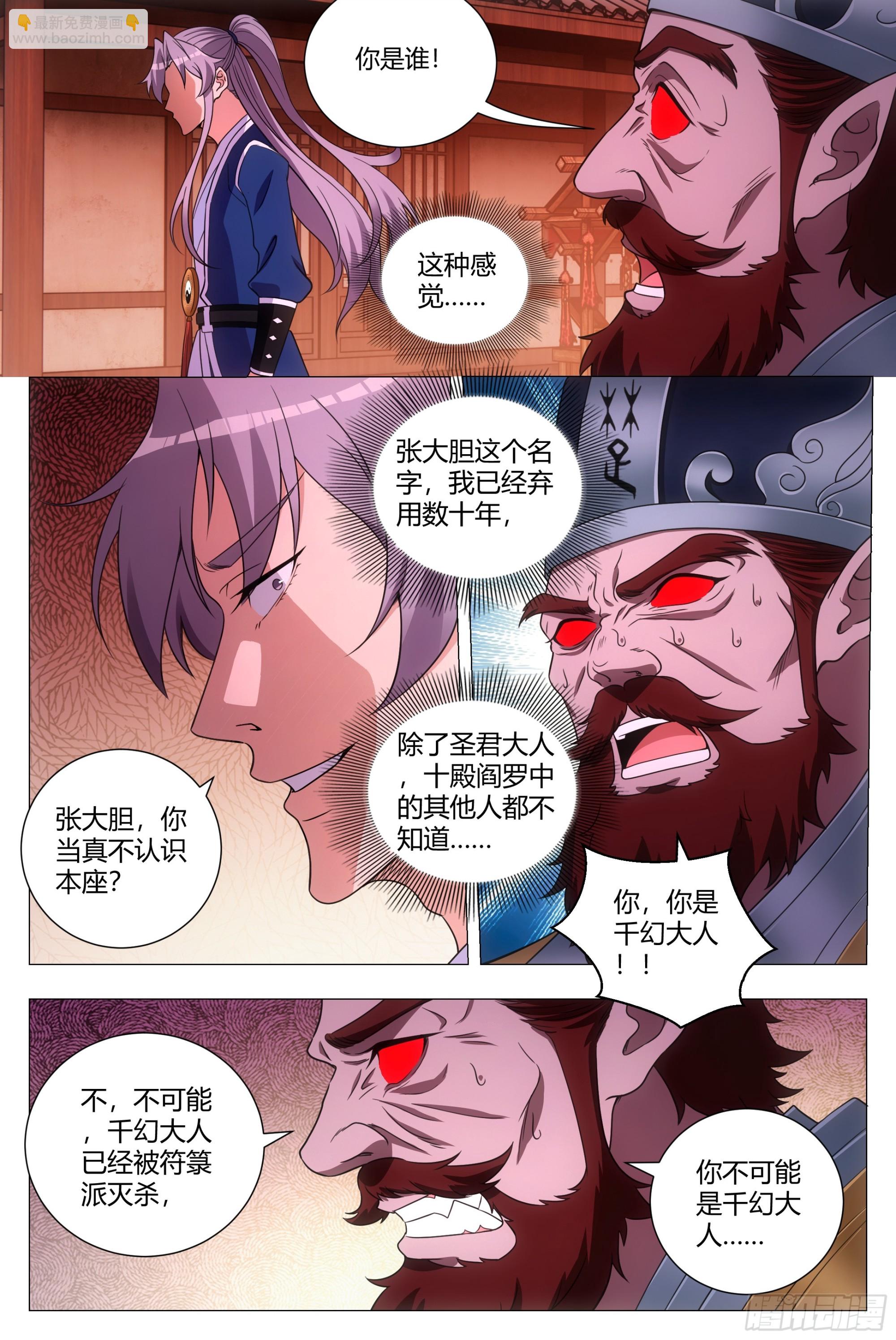 172本座，千幻上人！-第176话