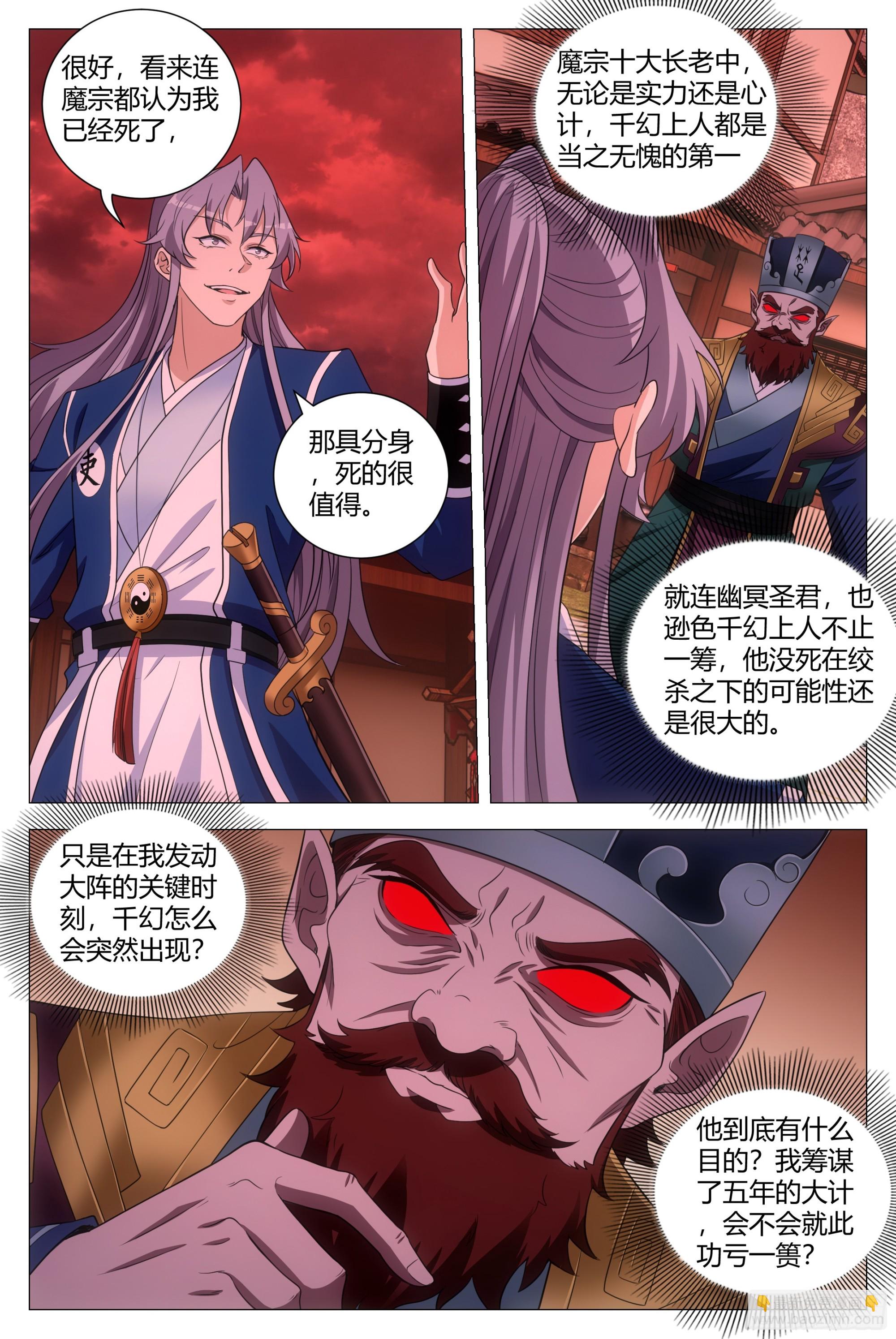 172本座，千幻上人！-第176话