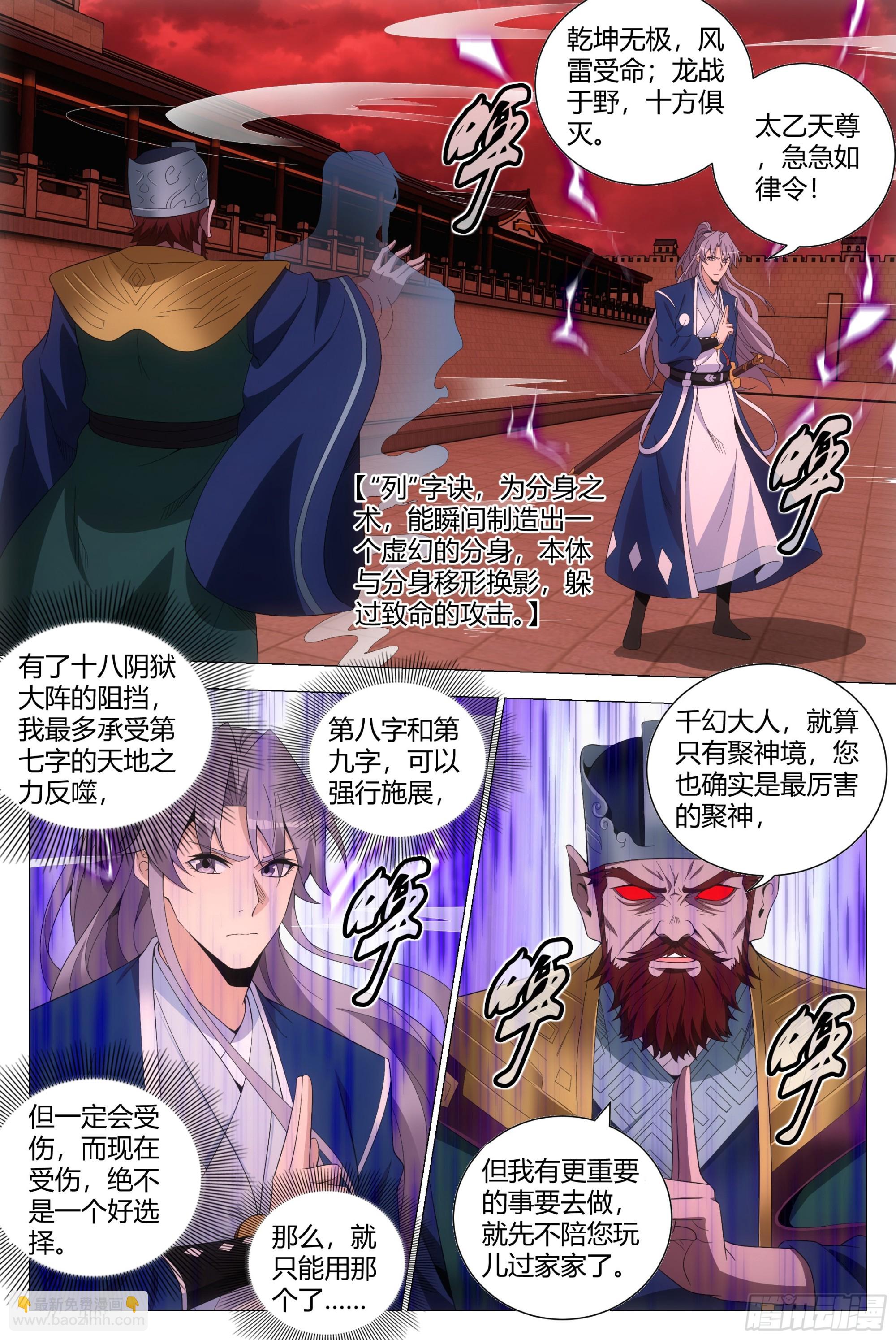 174道，可道，非恒道-第178话