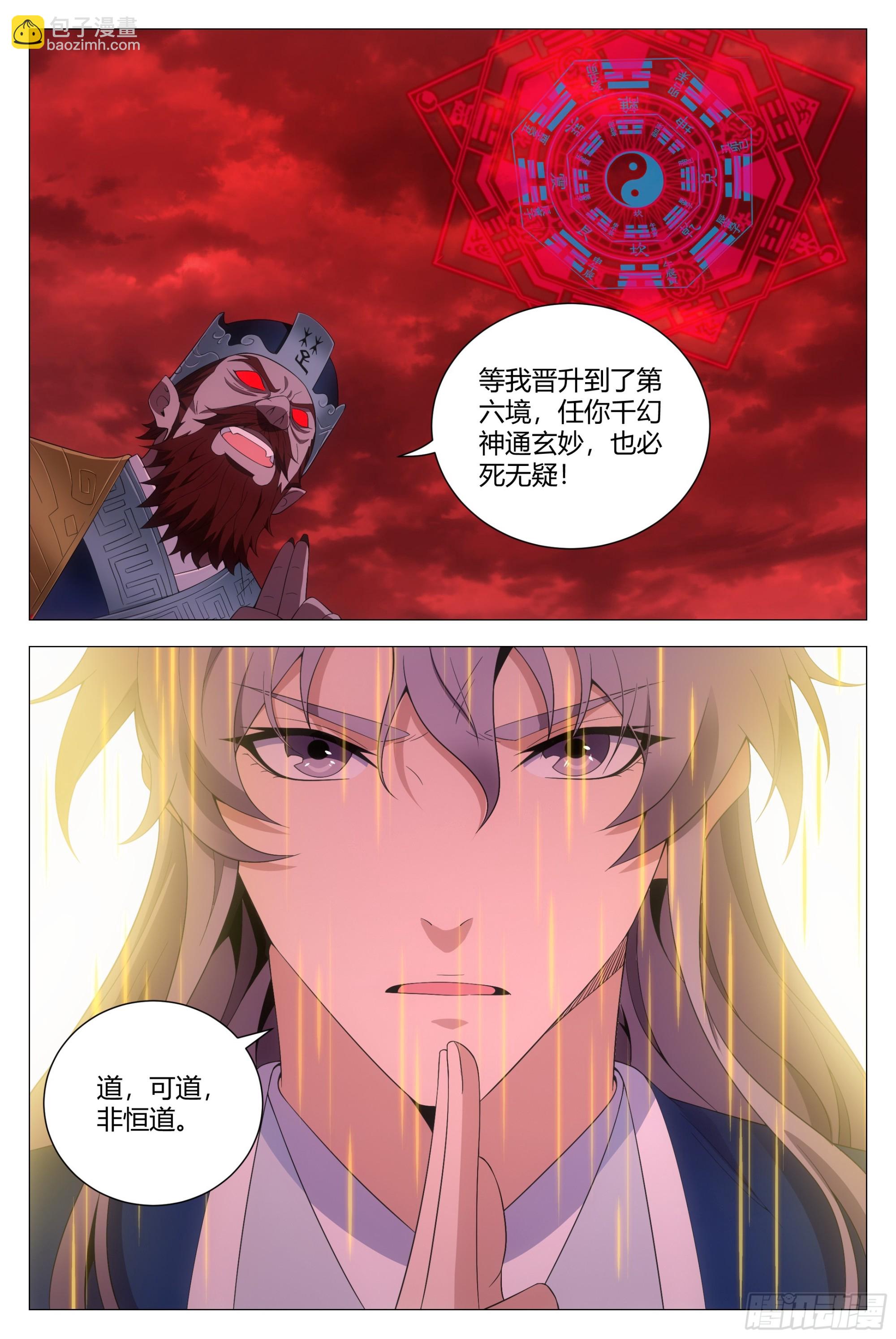 174道，可道，非恒道-第178话