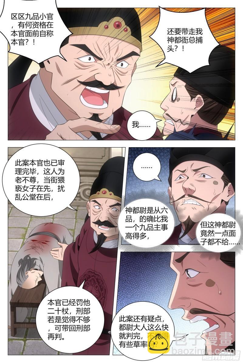 179不惧天地，不畏权势-第182话