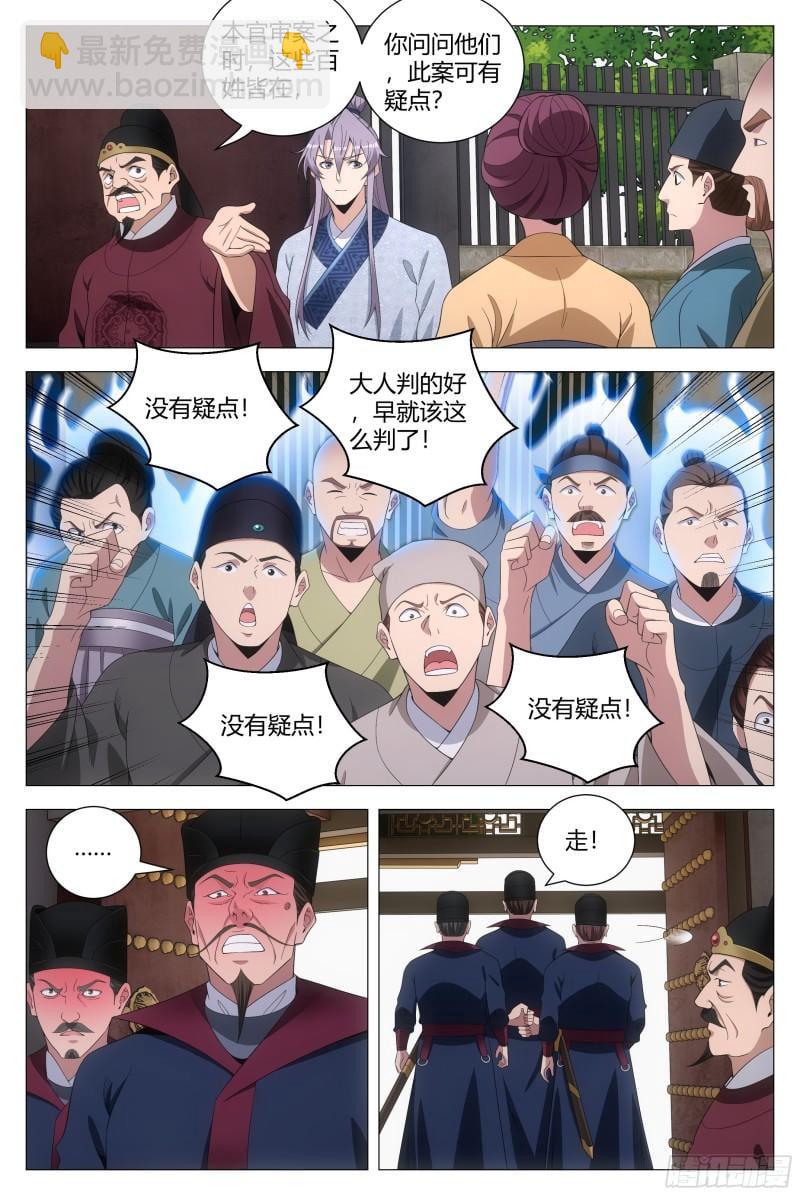 179不惧天地，不畏权势-第182话