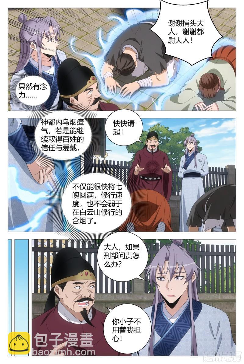 179不惧天地，不畏权势-第182话