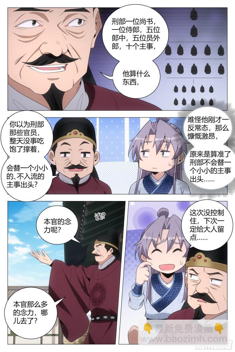 179不惧天地，不畏权势-第182话
