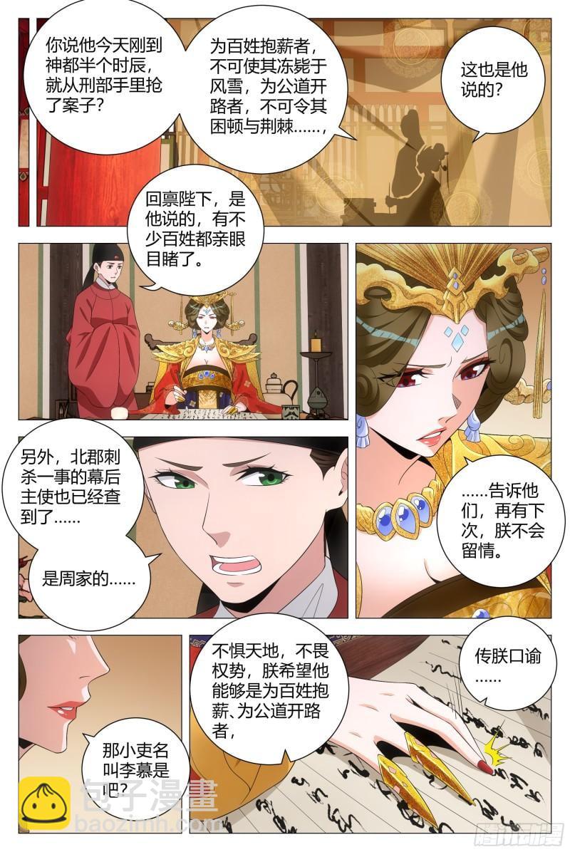 179不惧天地，不畏权势-第182话