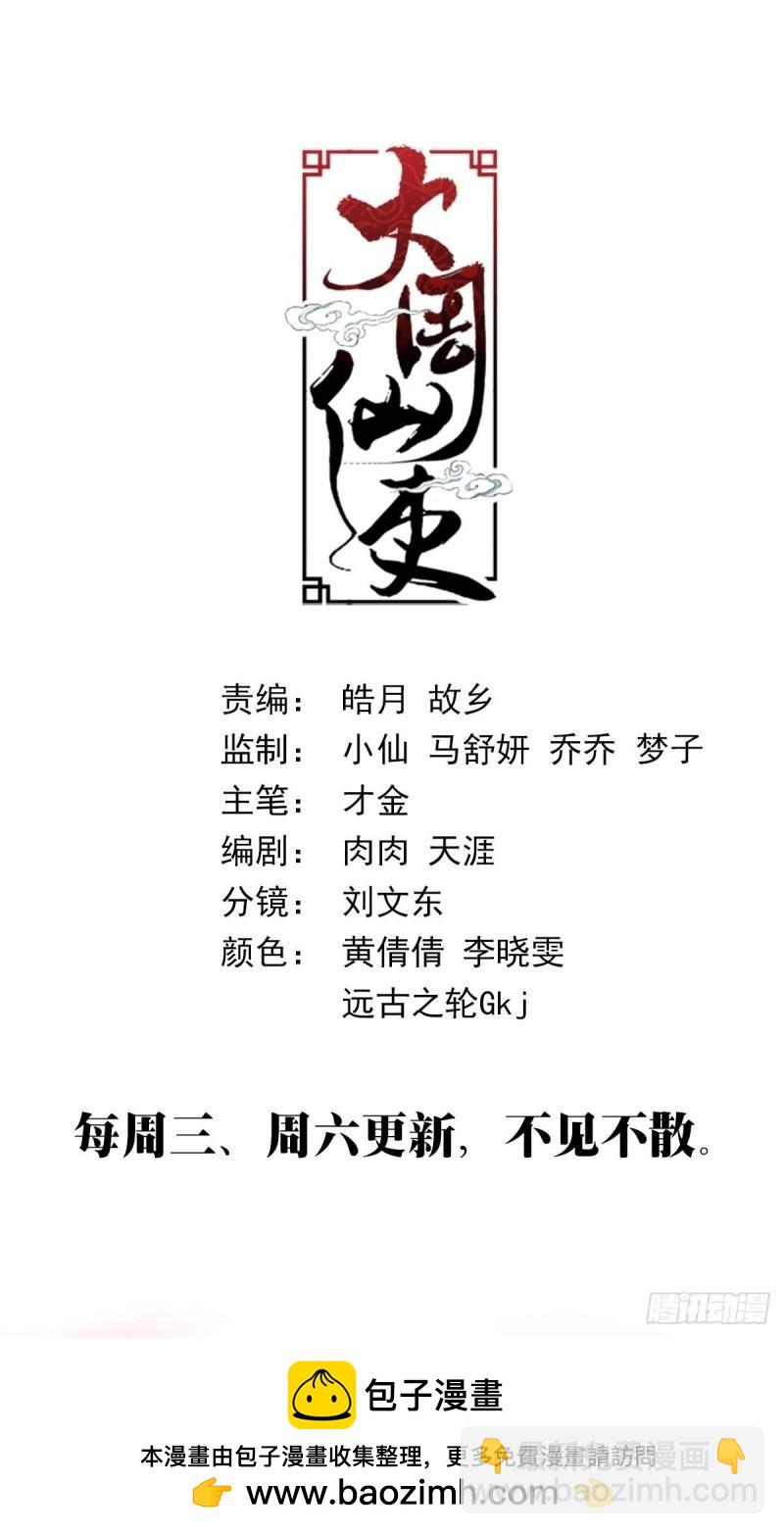 179不惧天地，不畏权势-第182话