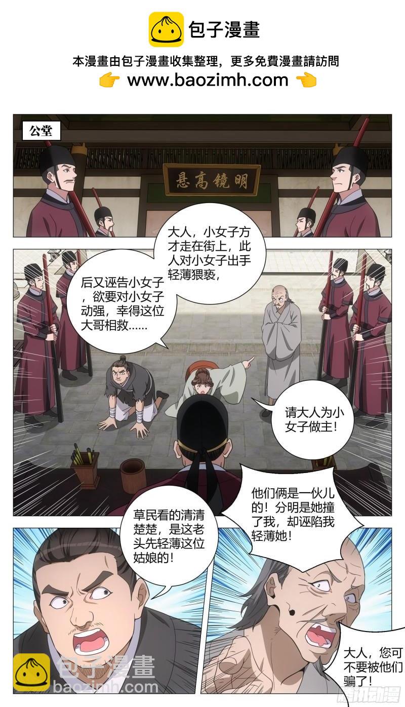 179不惧天地，不畏权势-第182话