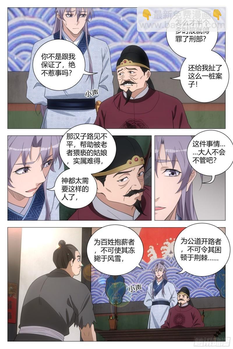 179不惧天地，不畏权势-第182话