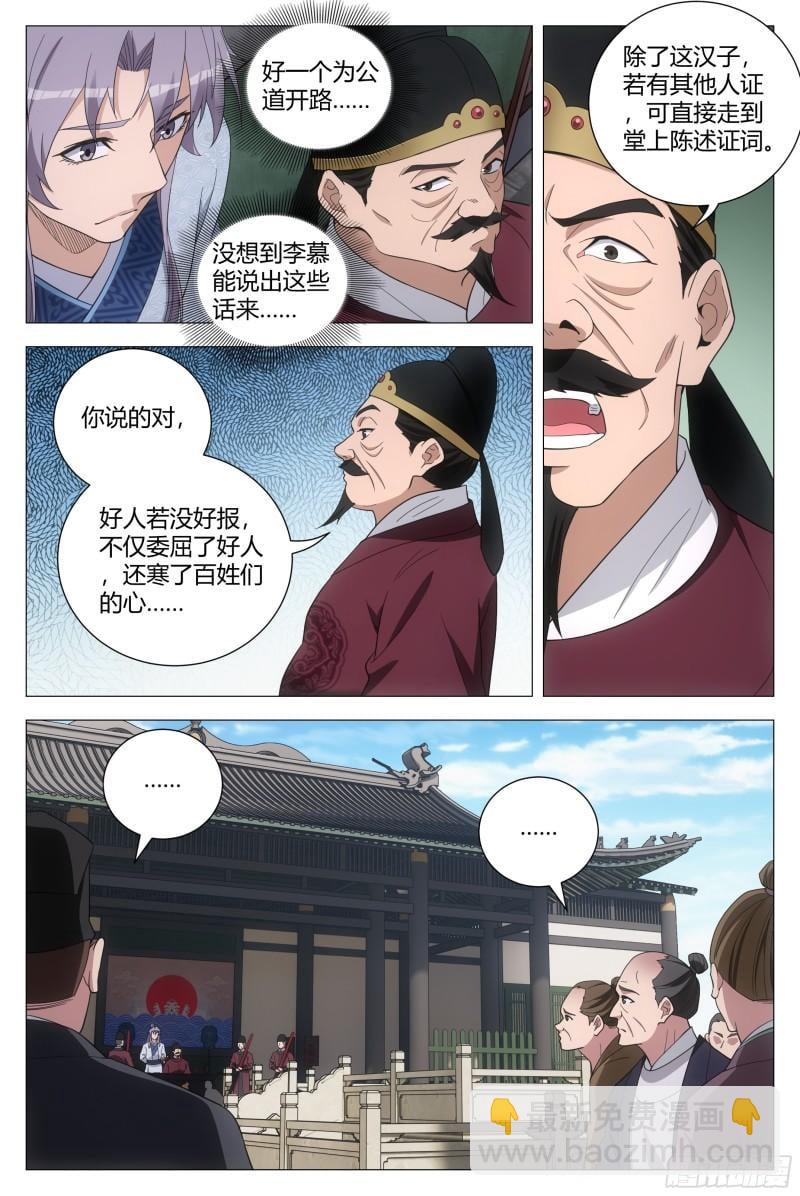 179不惧天地，不畏权势-第182话