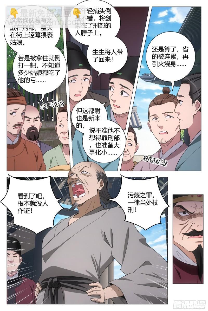 179不惧天地，不畏权势-第182话