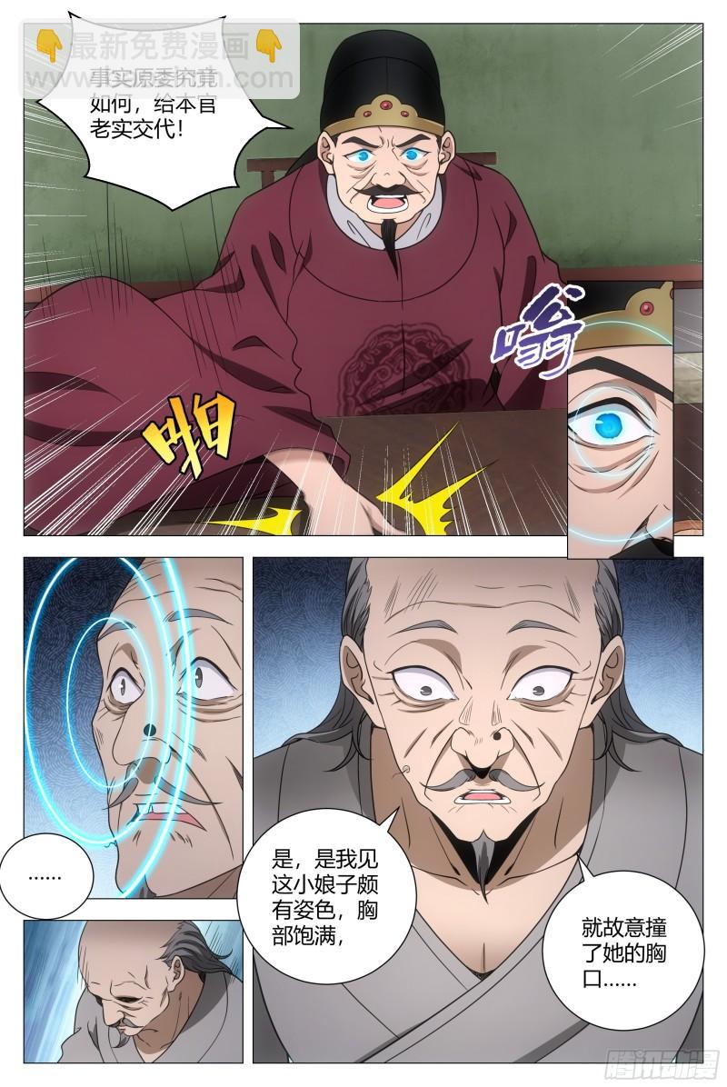 179不惧天地，不畏权势-第182话