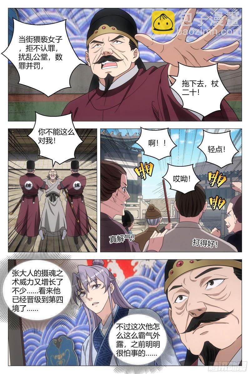 179不惧天地，不畏权势-第182话