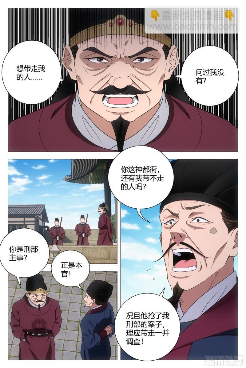 179不惧天地，不畏权势-第182话