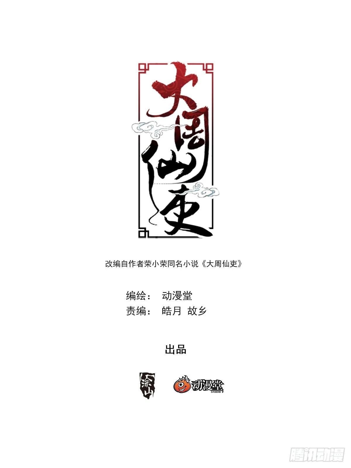 186紫霄神雷-第192话