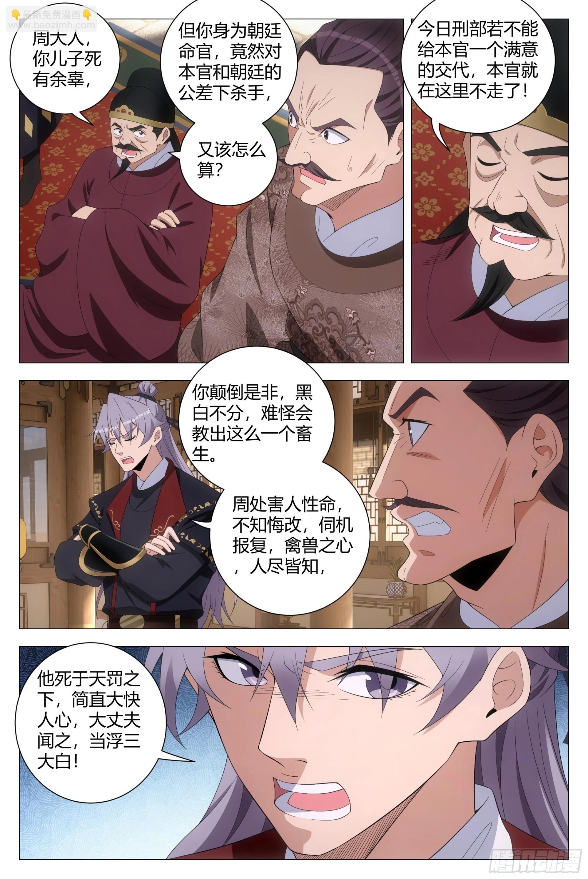 186紫霄神雷-第192话