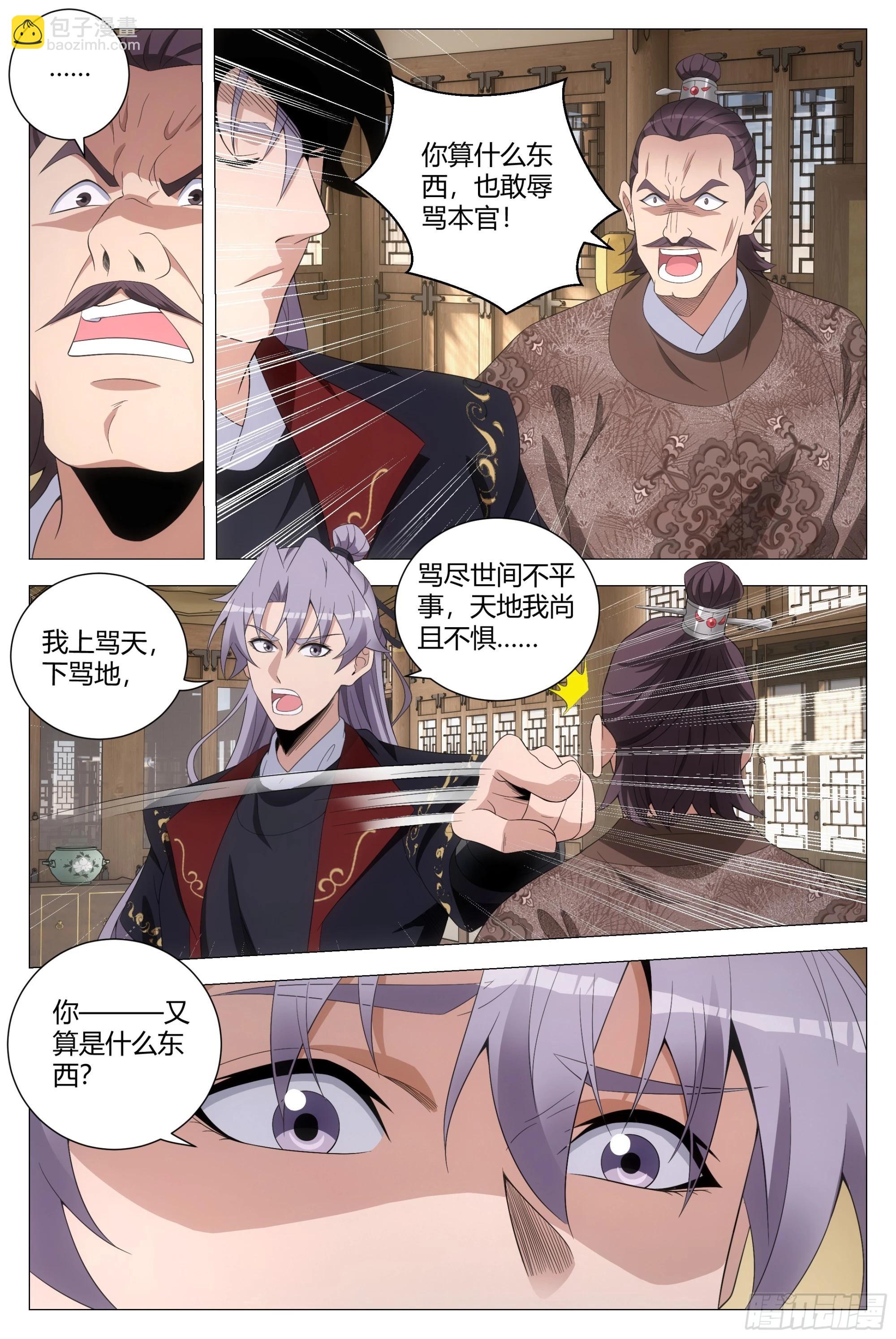 186紫霄神雷-第192话