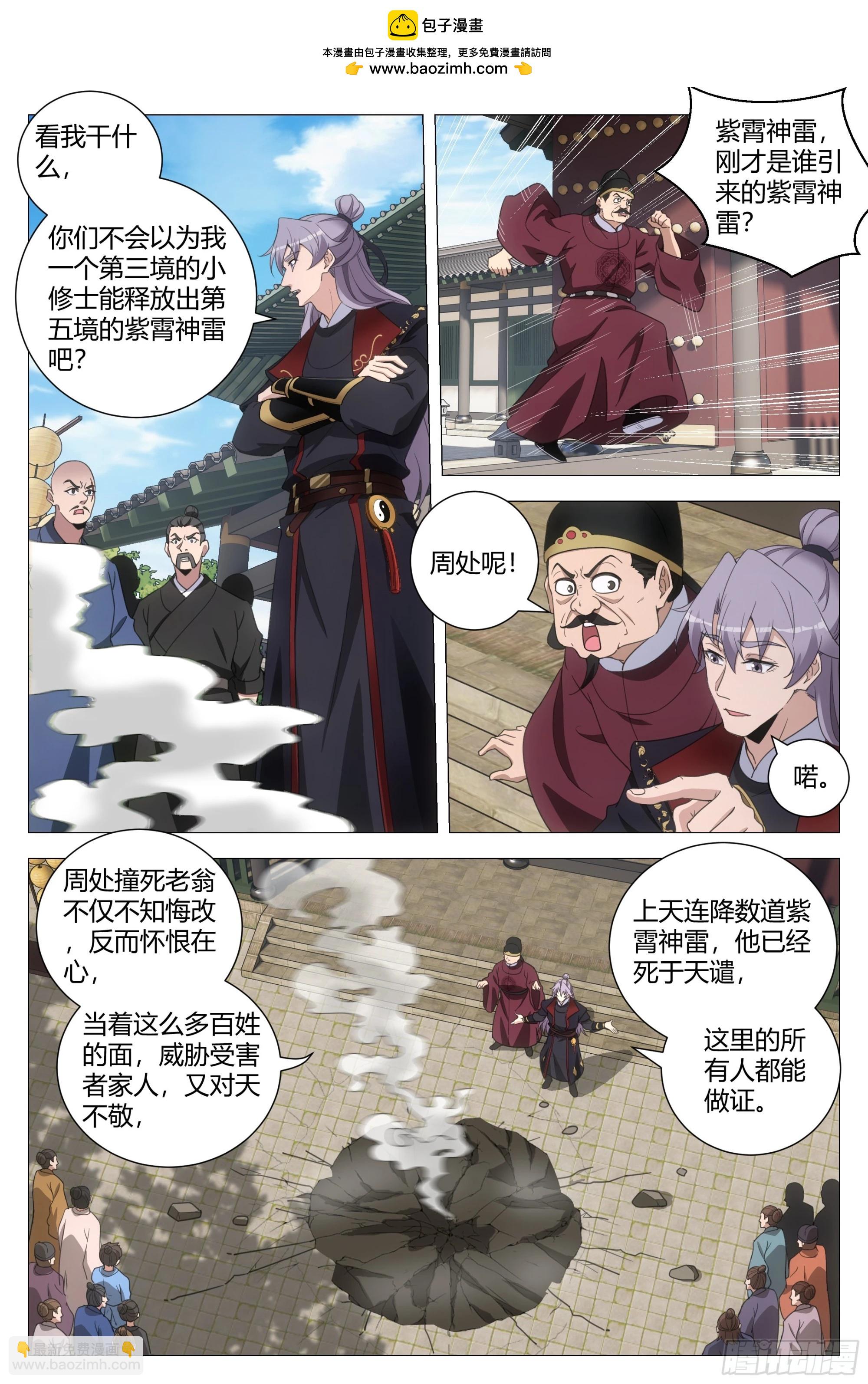 186紫霄神雷-第192话