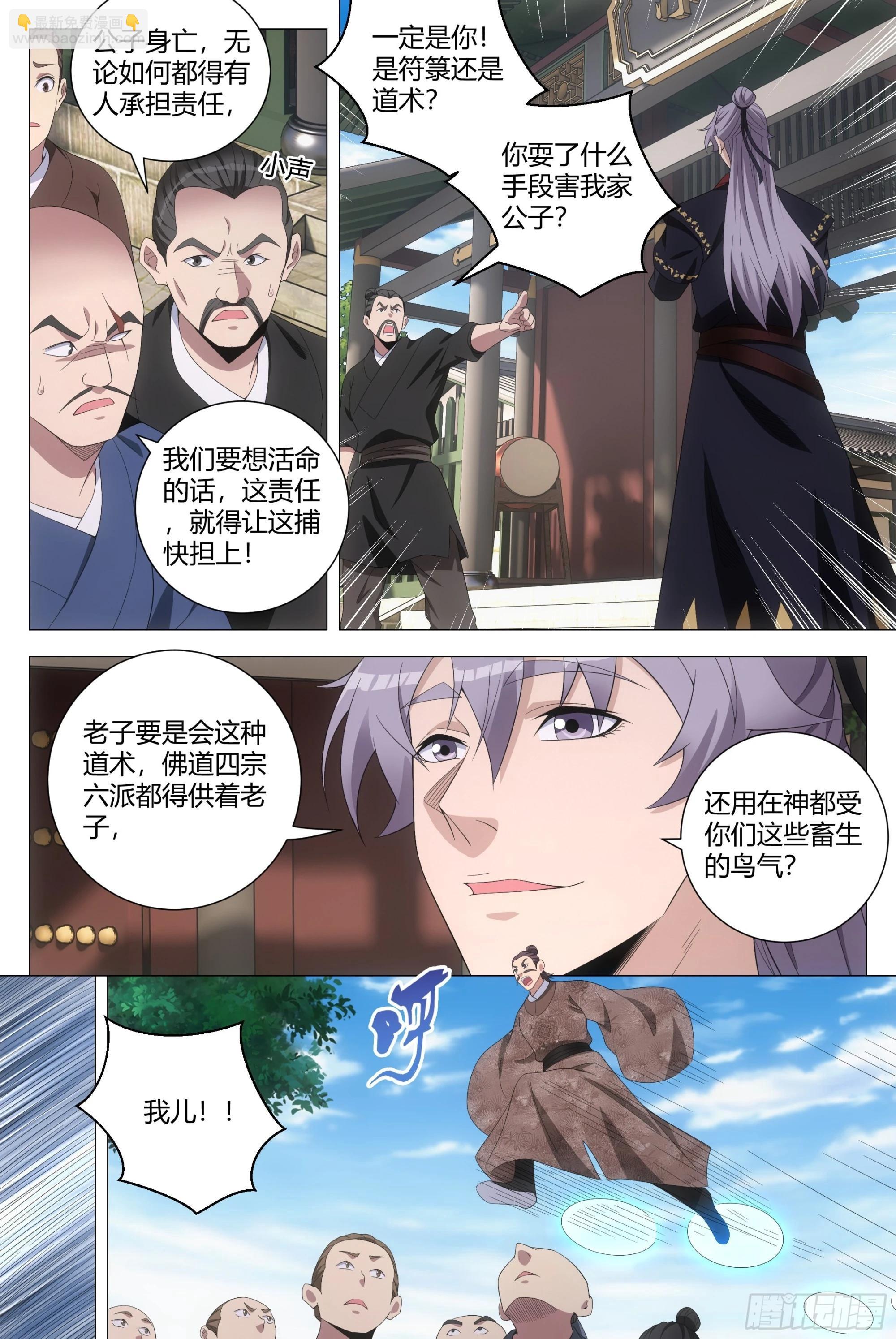 186紫霄神雷-第192话