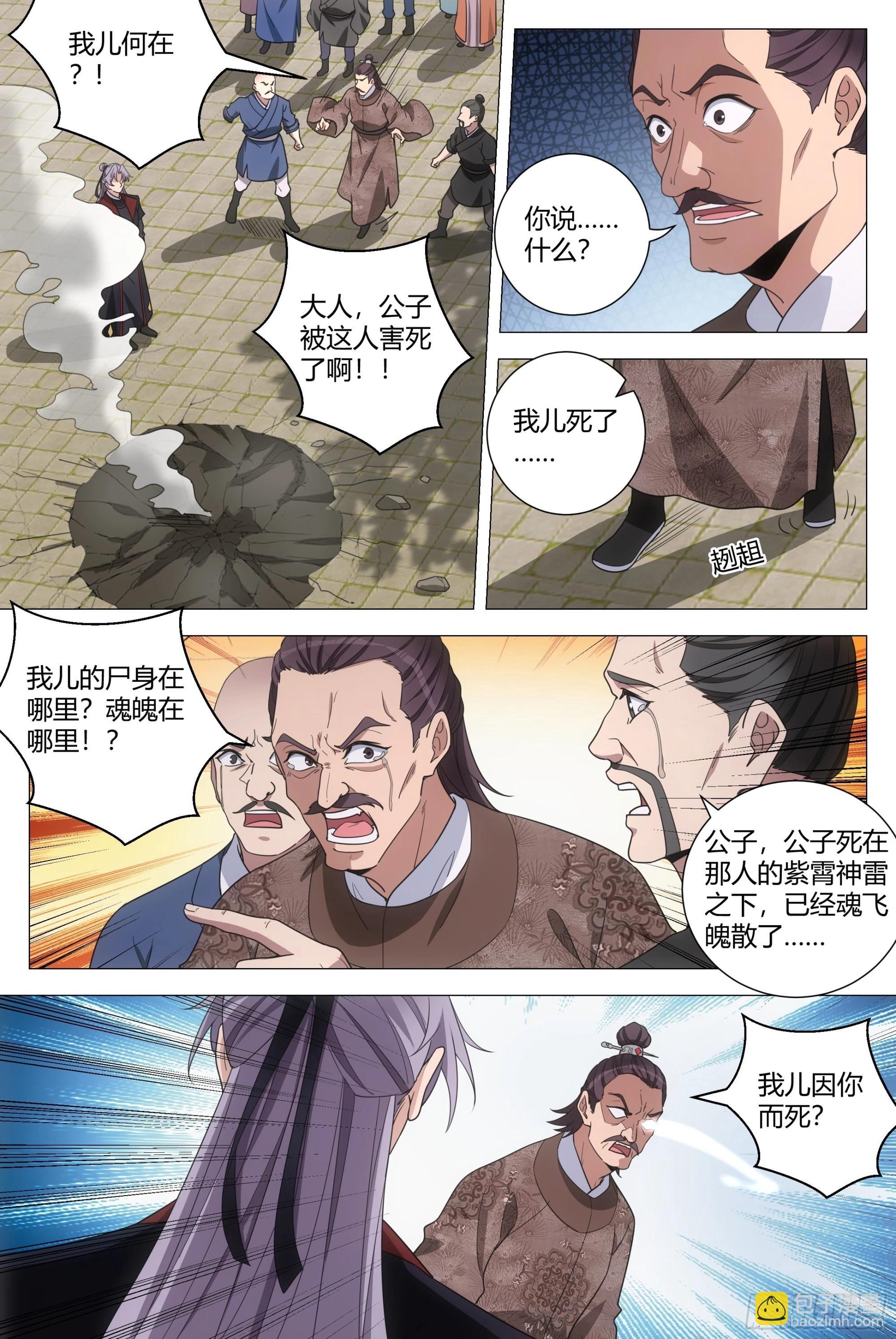 186紫霄神雷-第192话