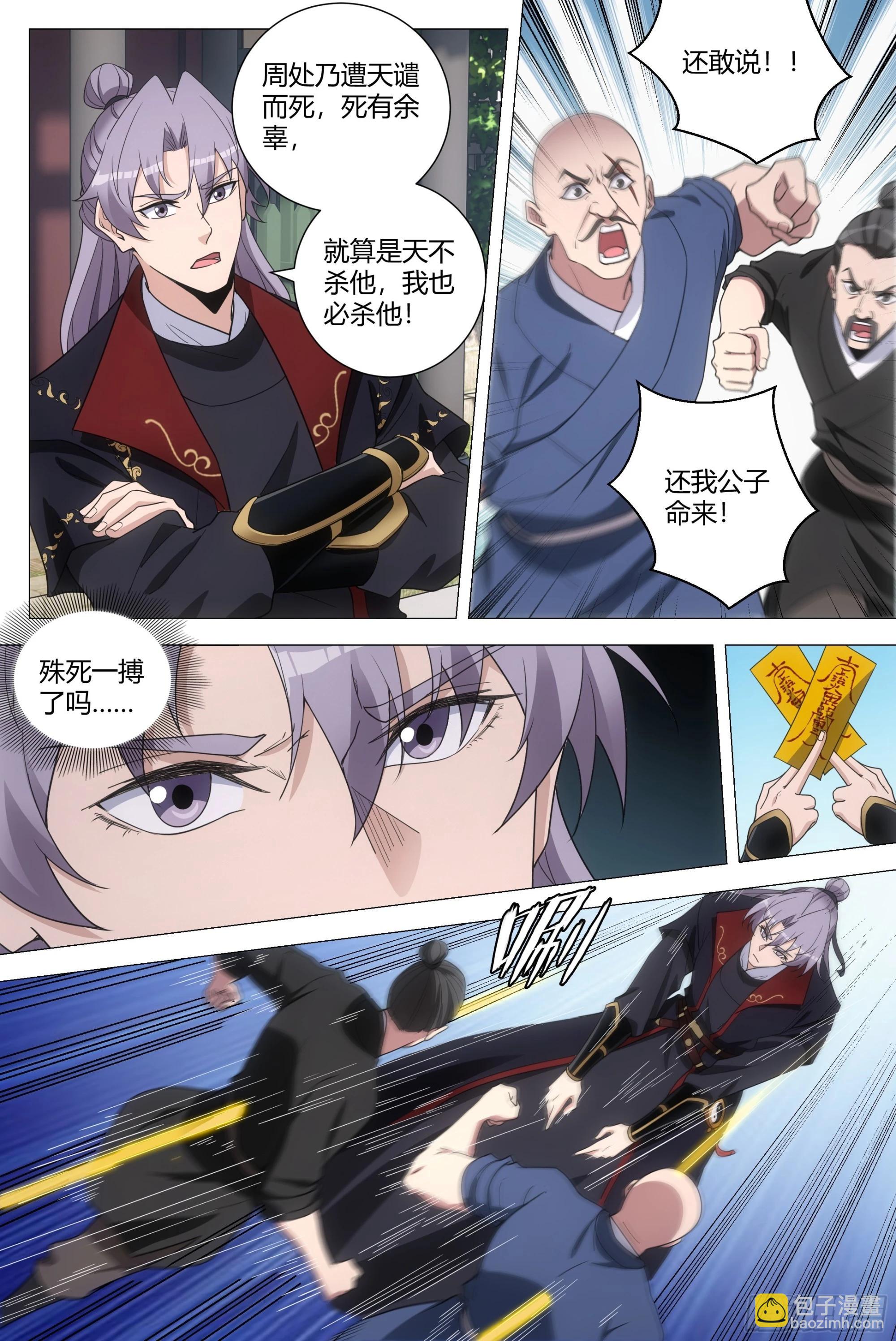 186紫霄神雷-第192话