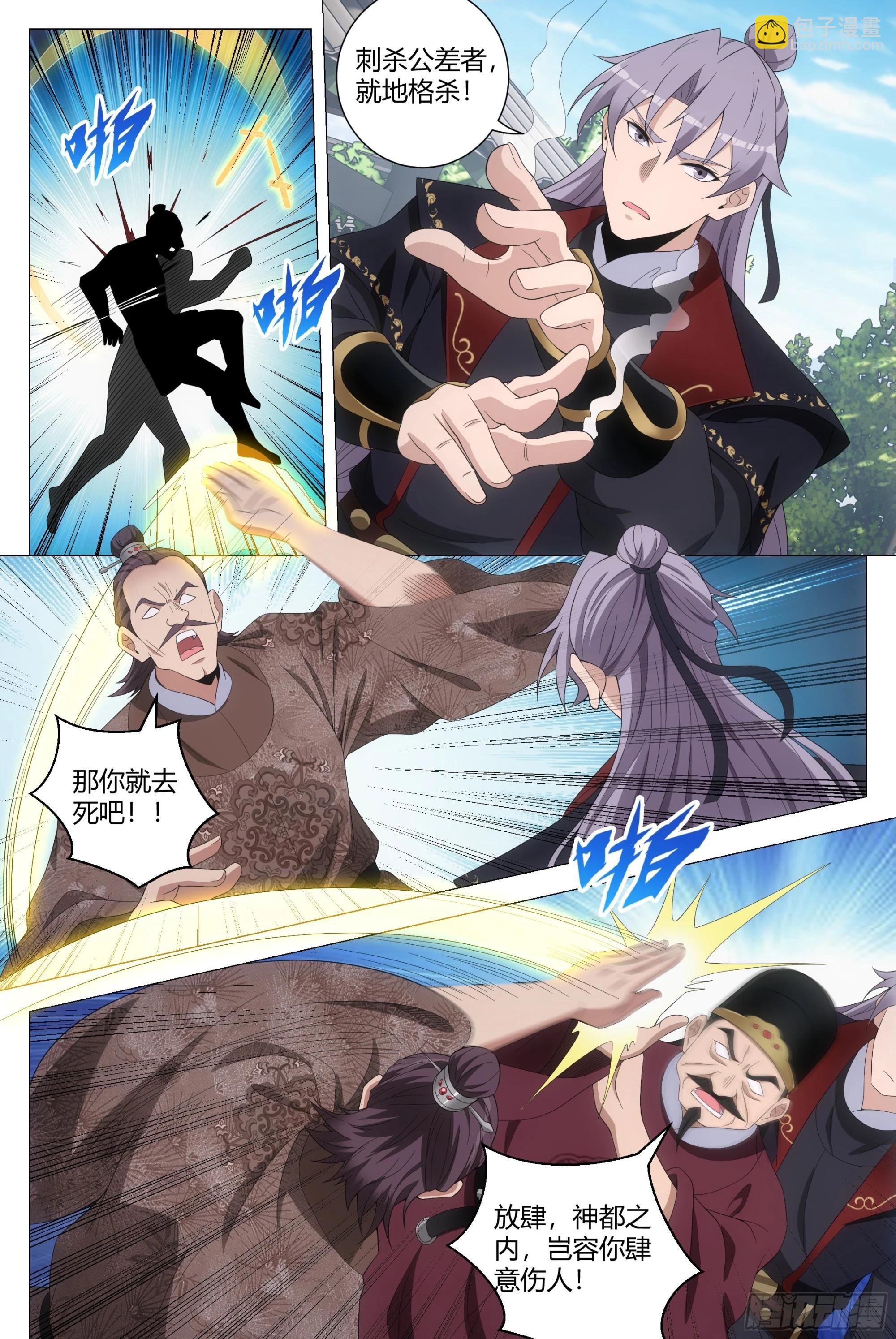 186紫霄神雷-第192话