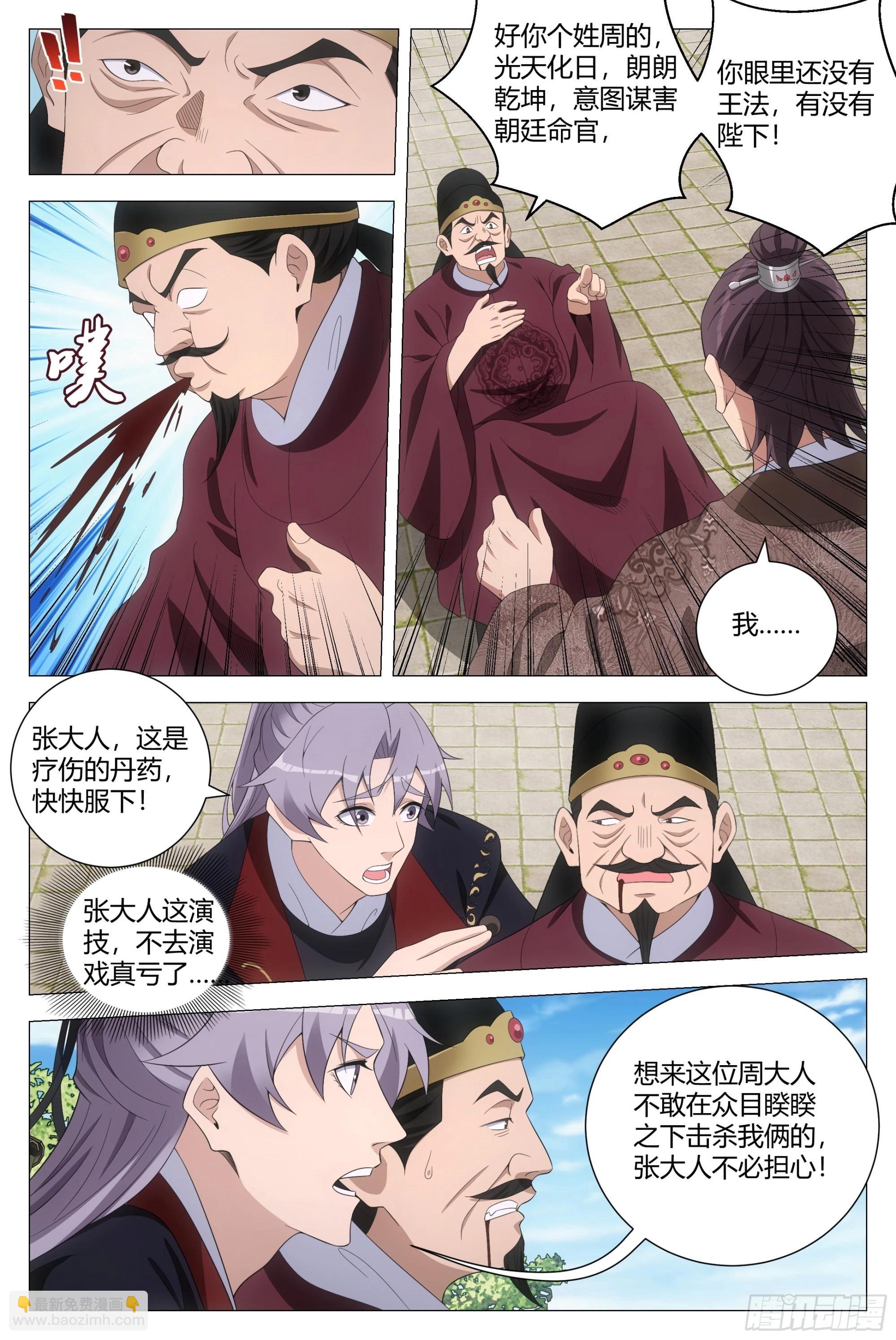 186紫霄神雷-第192话