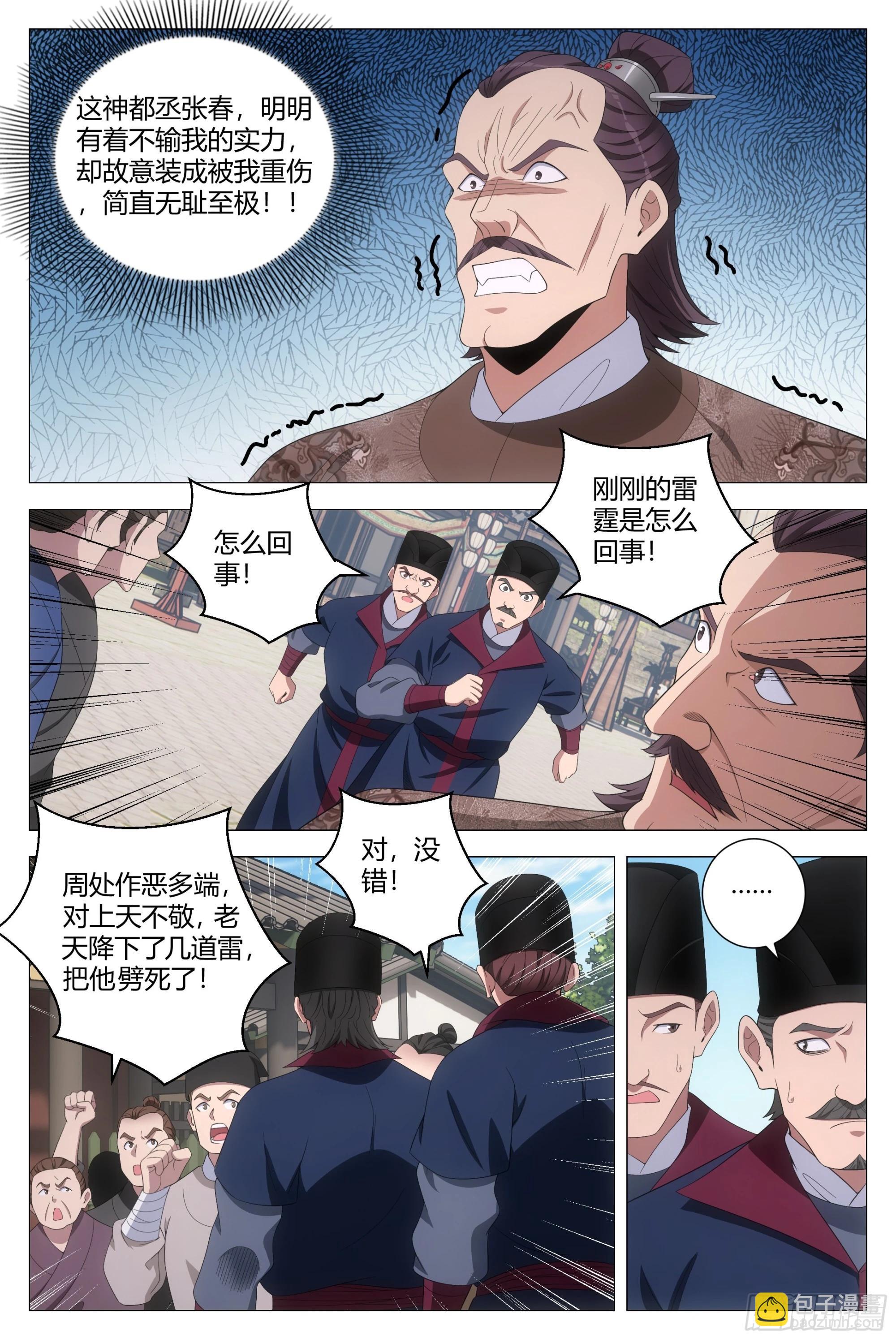 186紫霄神雷-第192话