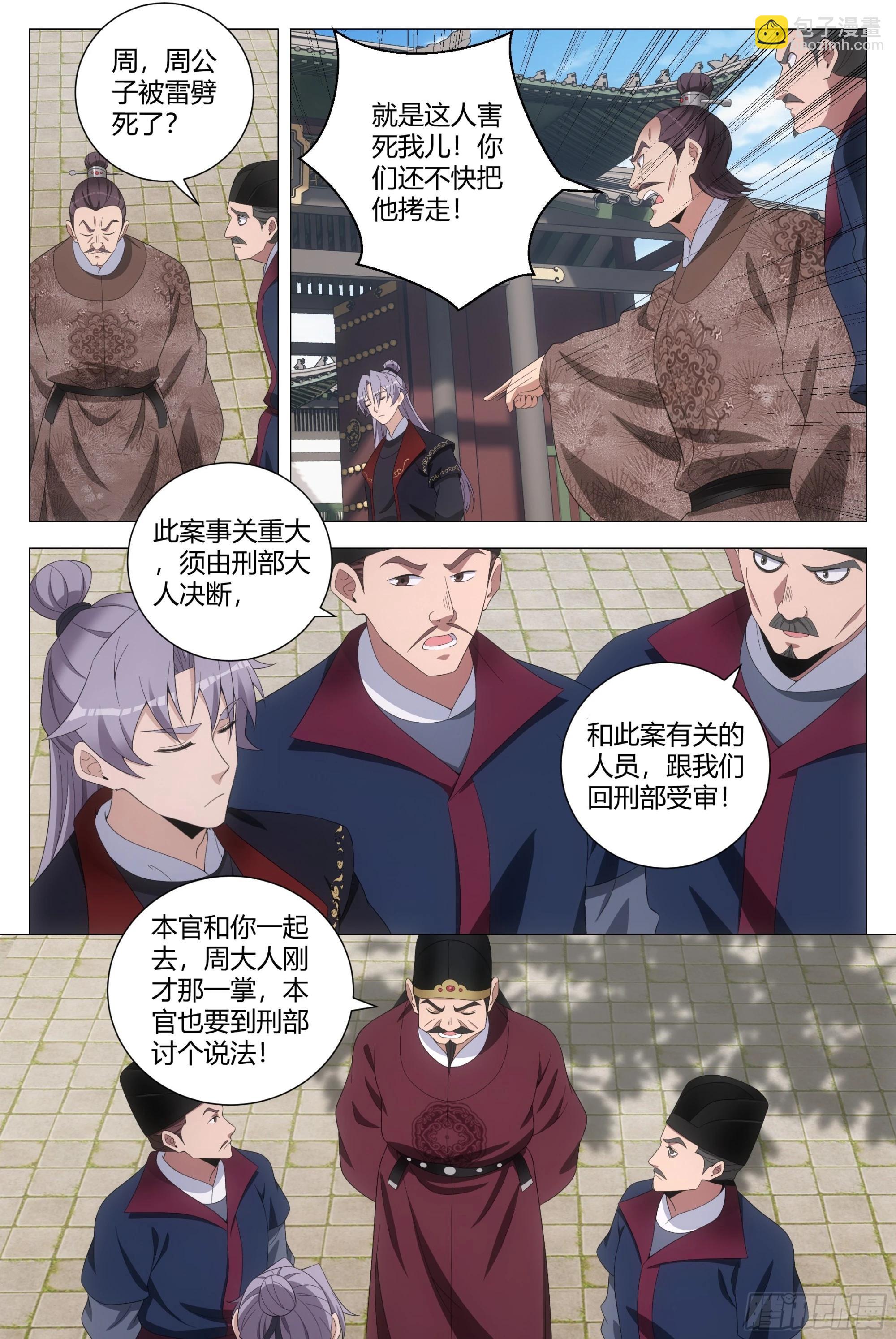 186紫霄神雷-第192话